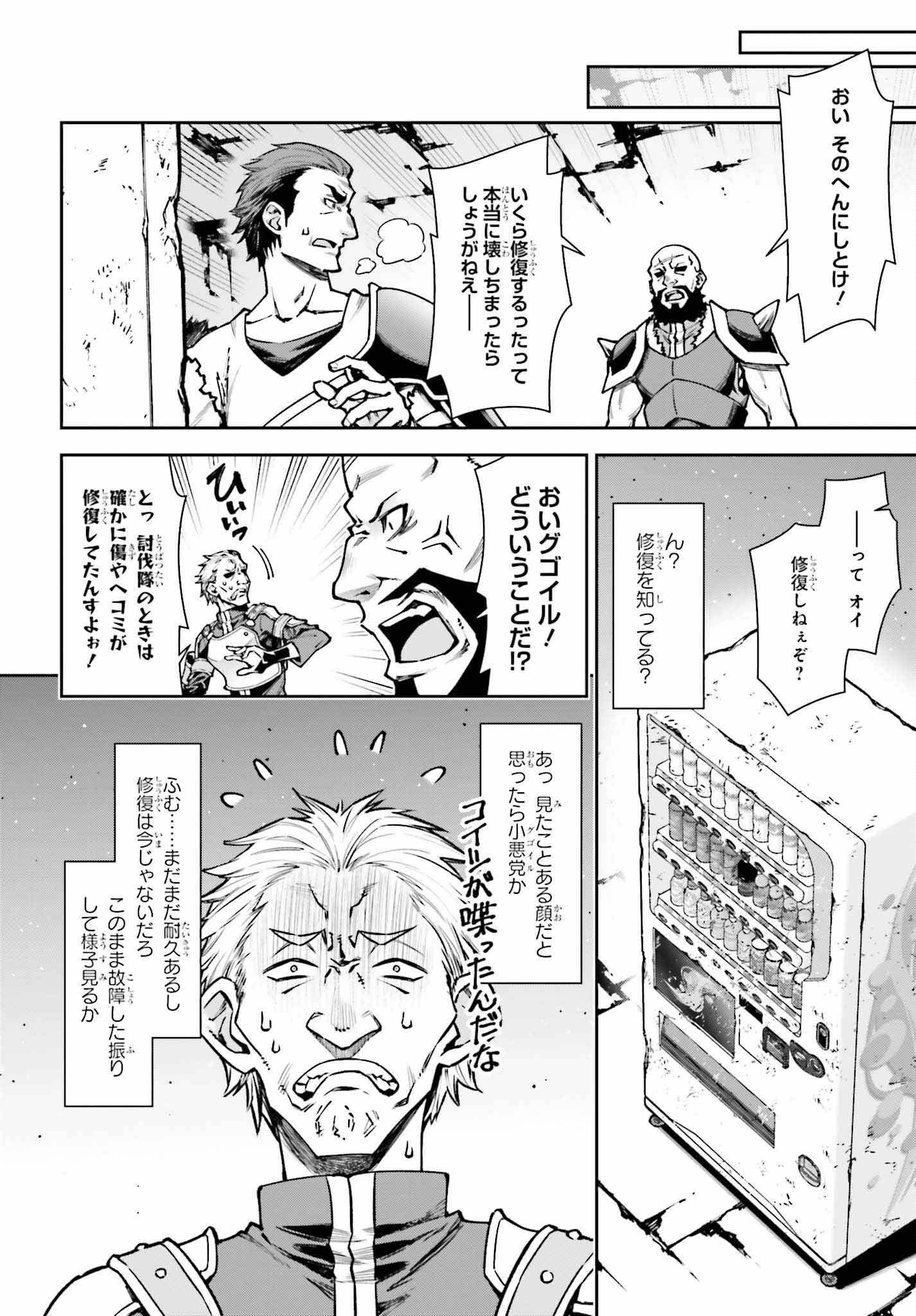 自動販売機に生まれ変わった俺は迷宮を彷徨う 第11話 - Page 8