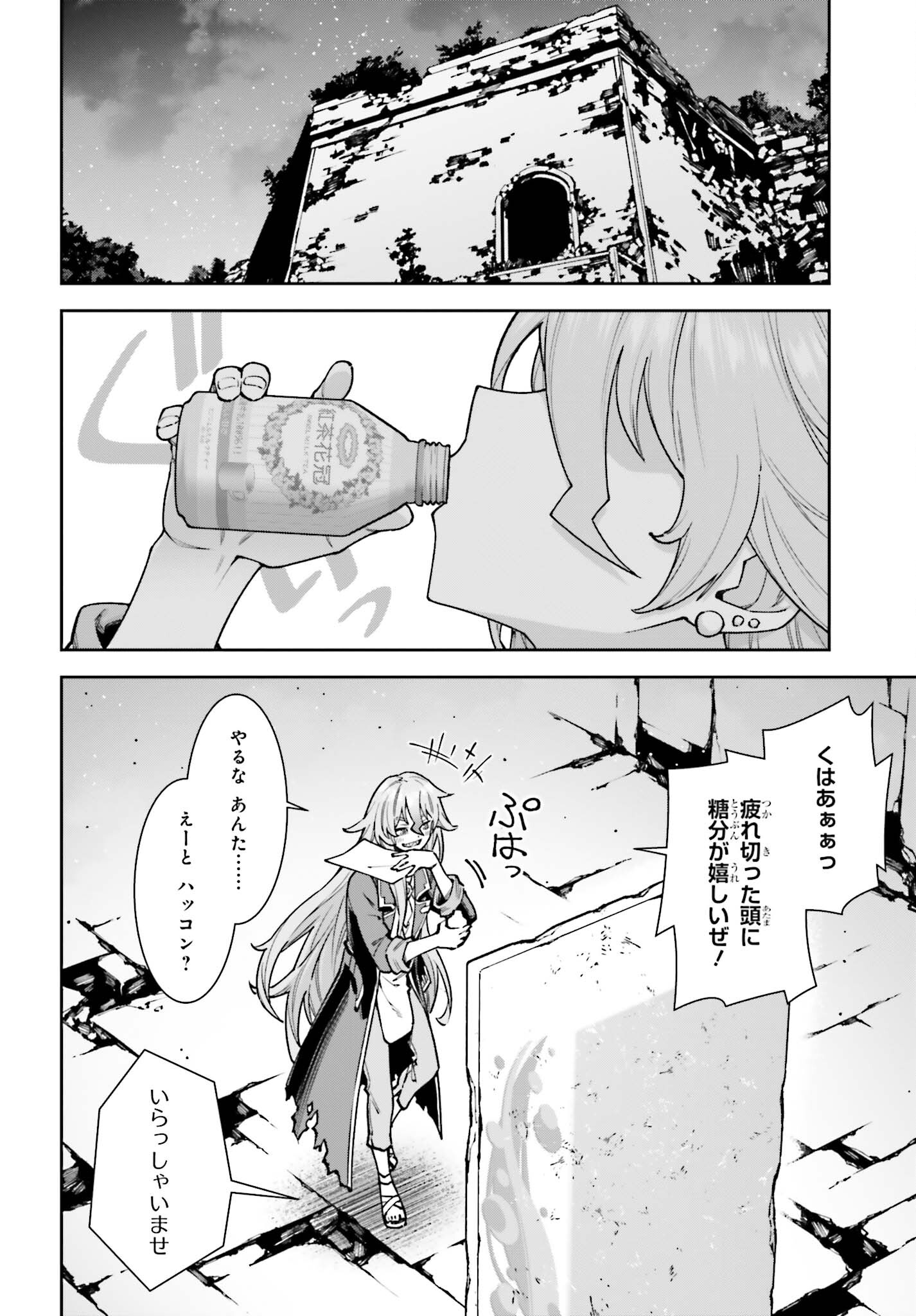 自動販売機に生まれ変わった俺は迷宮を彷徨う 第12話 - Page 2