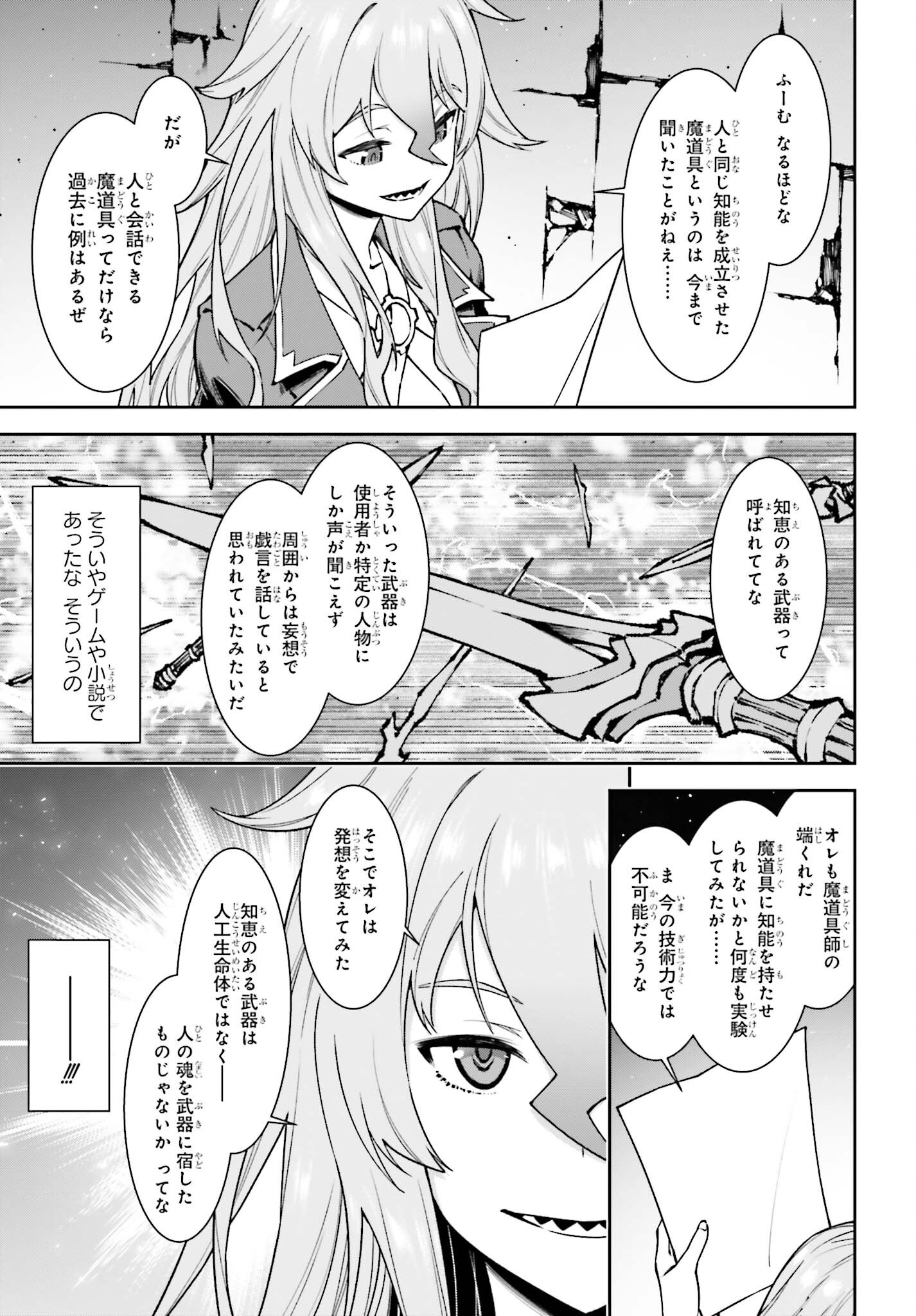 自動販売機に生まれ変わった俺は迷宮を彷徨う 第12話 - Page 3