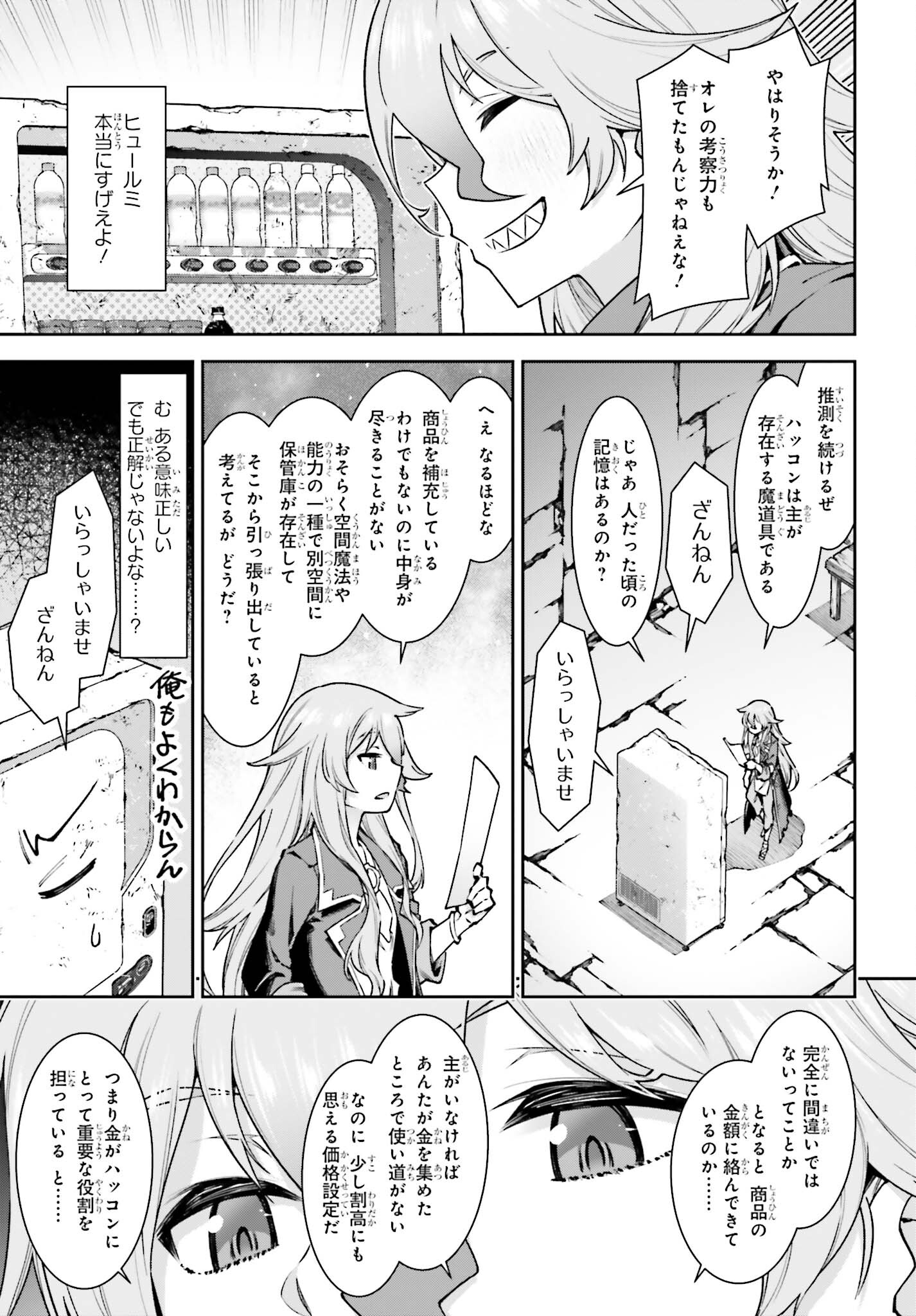 自動販売機に生まれ変わった俺は迷宮を彷徨う 第12話 - Page 5