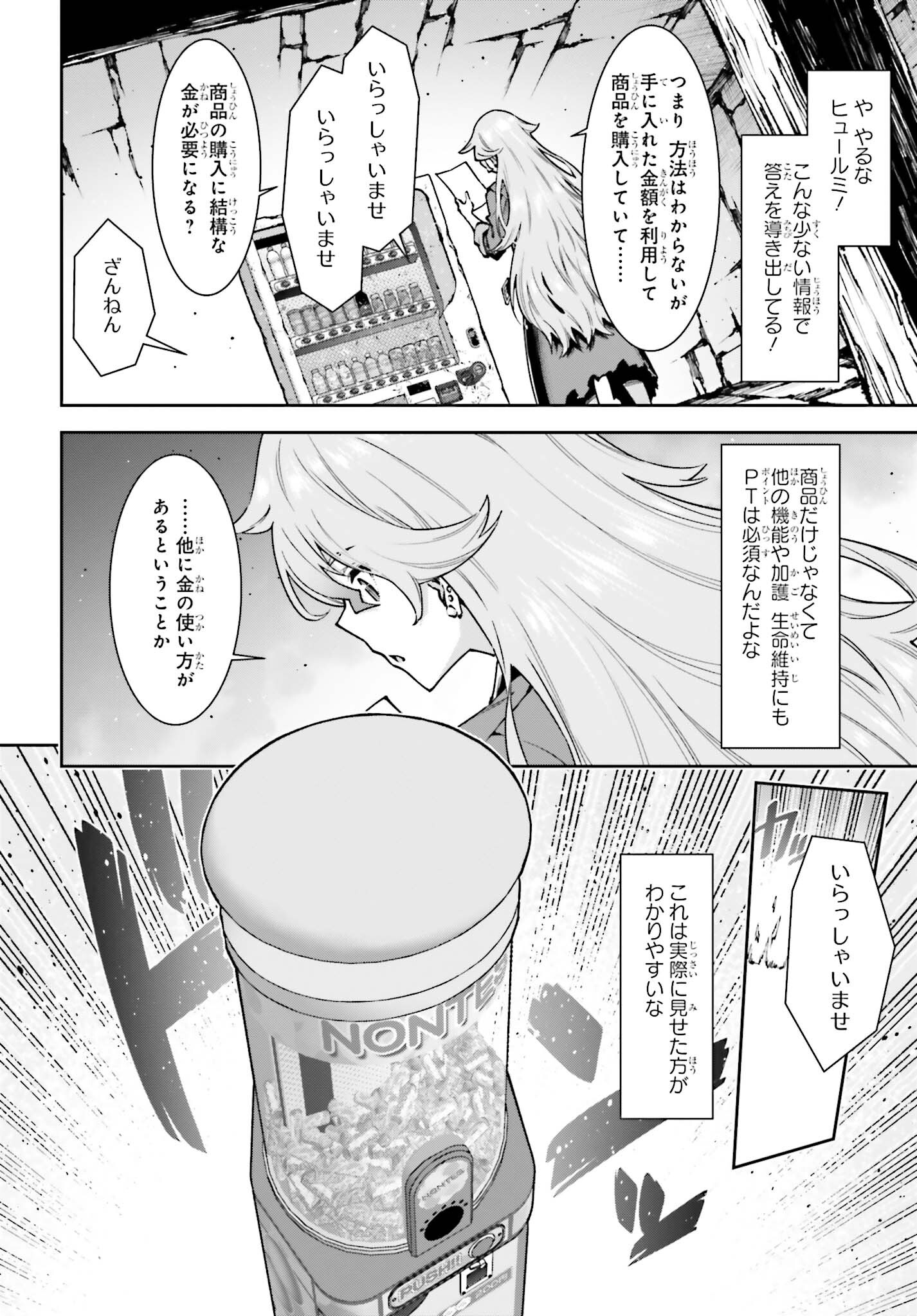 自動販売機に生まれ変わった俺は迷宮を彷徨う 第12話 - Page 6