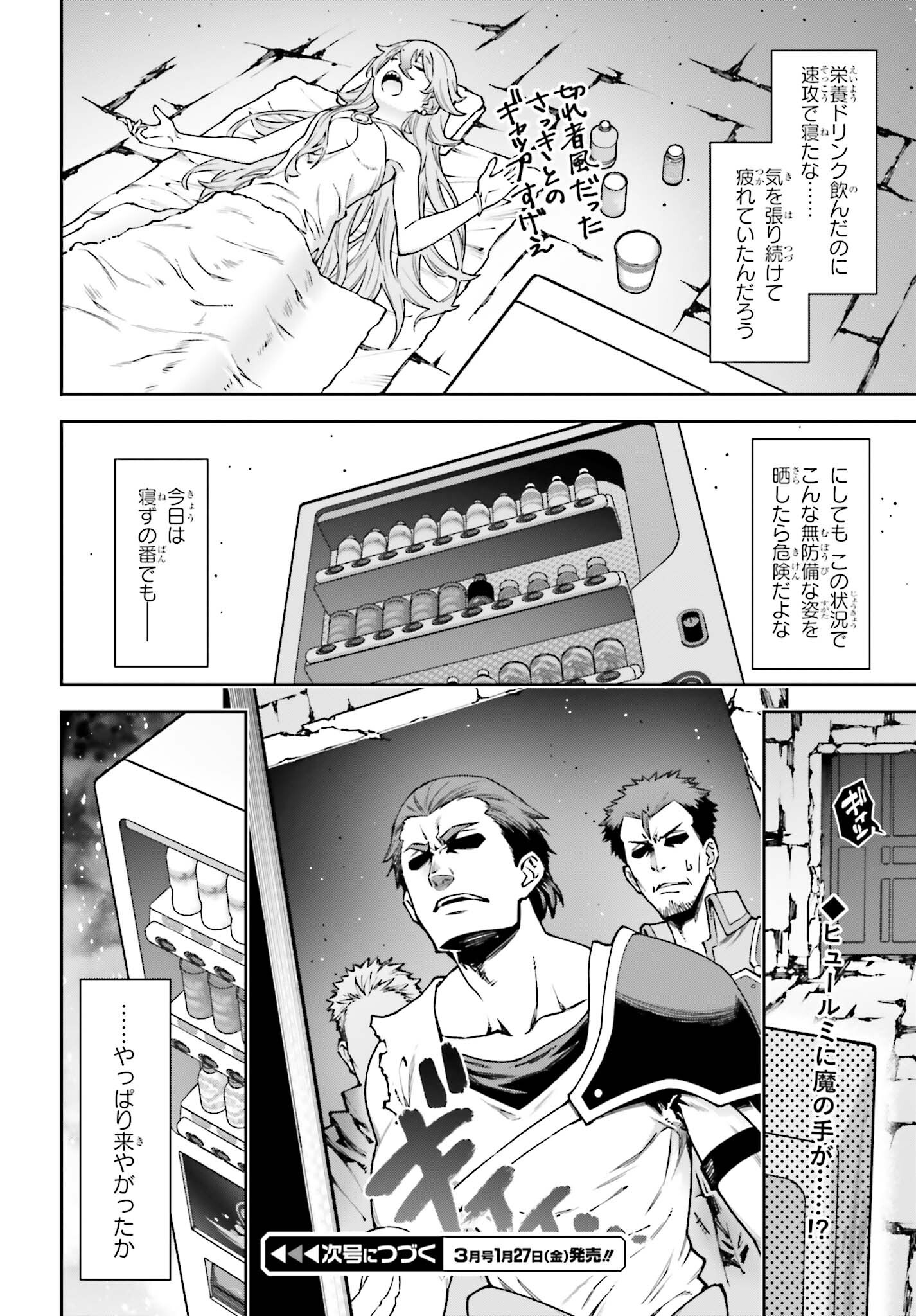 自動販売機に生まれ変わった俺は迷宮を彷徨う 第12話 - Page 10