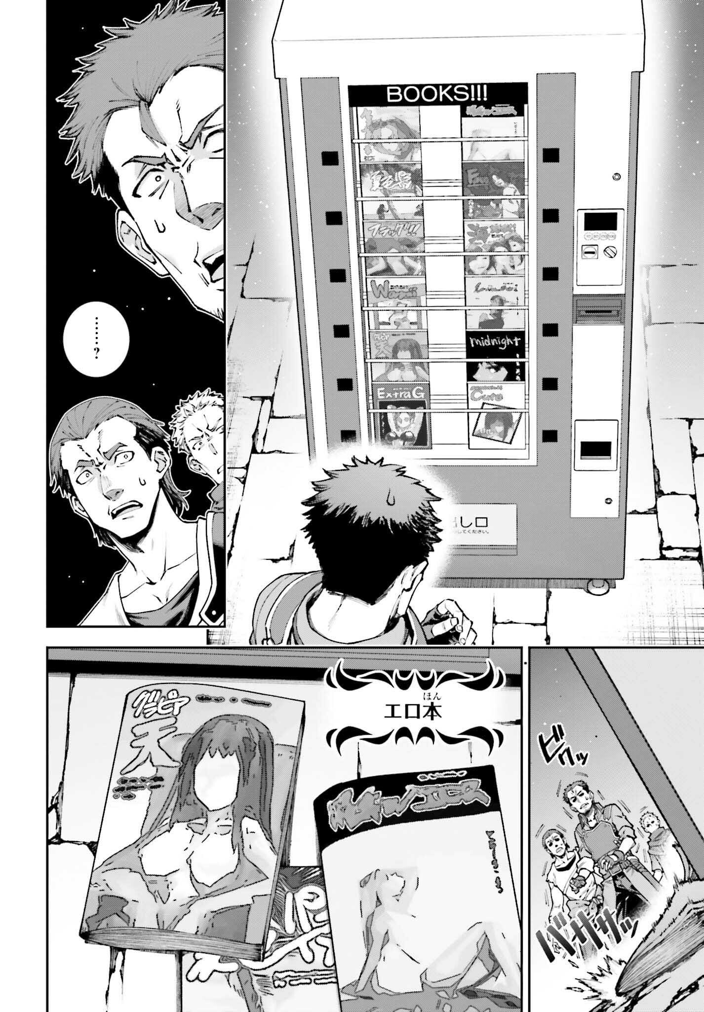 自動販売機に生まれ変わった俺は迷宮を彷徨う 第13話 - Page 2