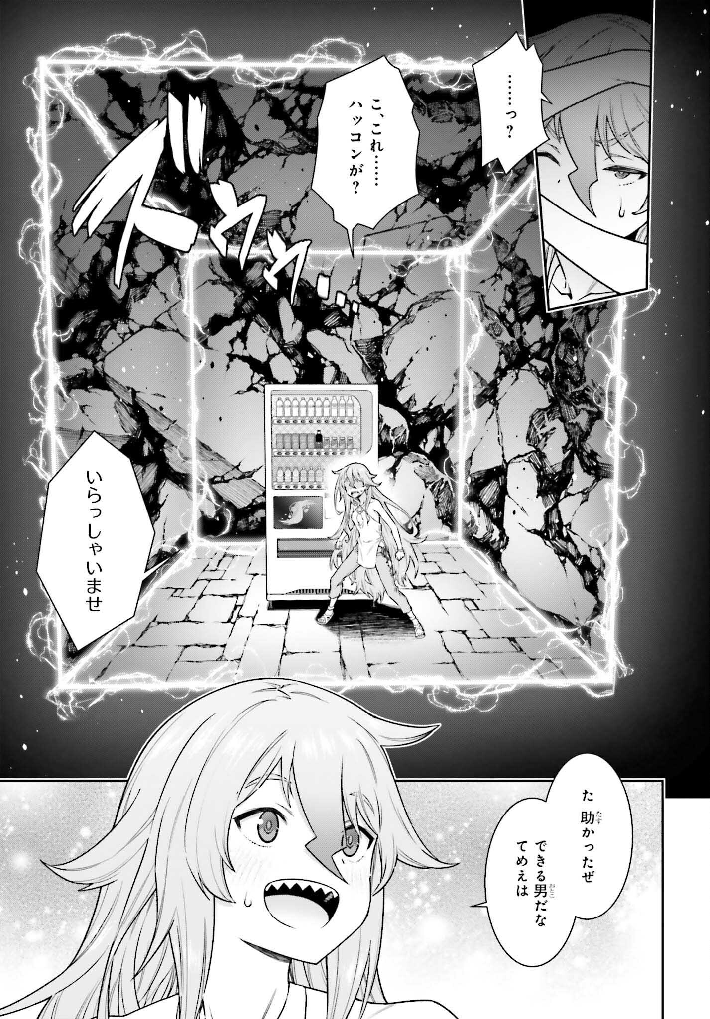 自動販売機に生まれ変わった俺は迷宮を彷徨う 第13話 - Page 11