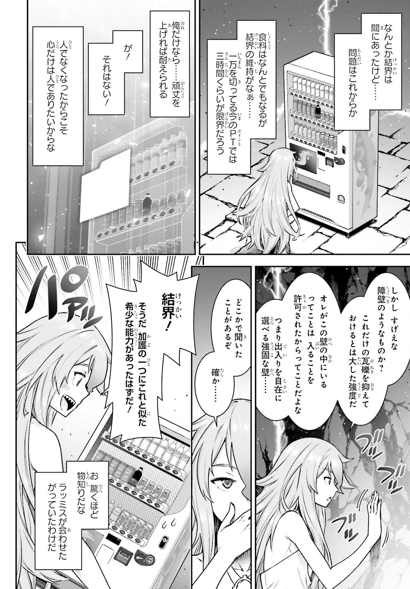 自動販売機に生まれ変わった俺は迷宮を彷徨う 第13話 - Page 12