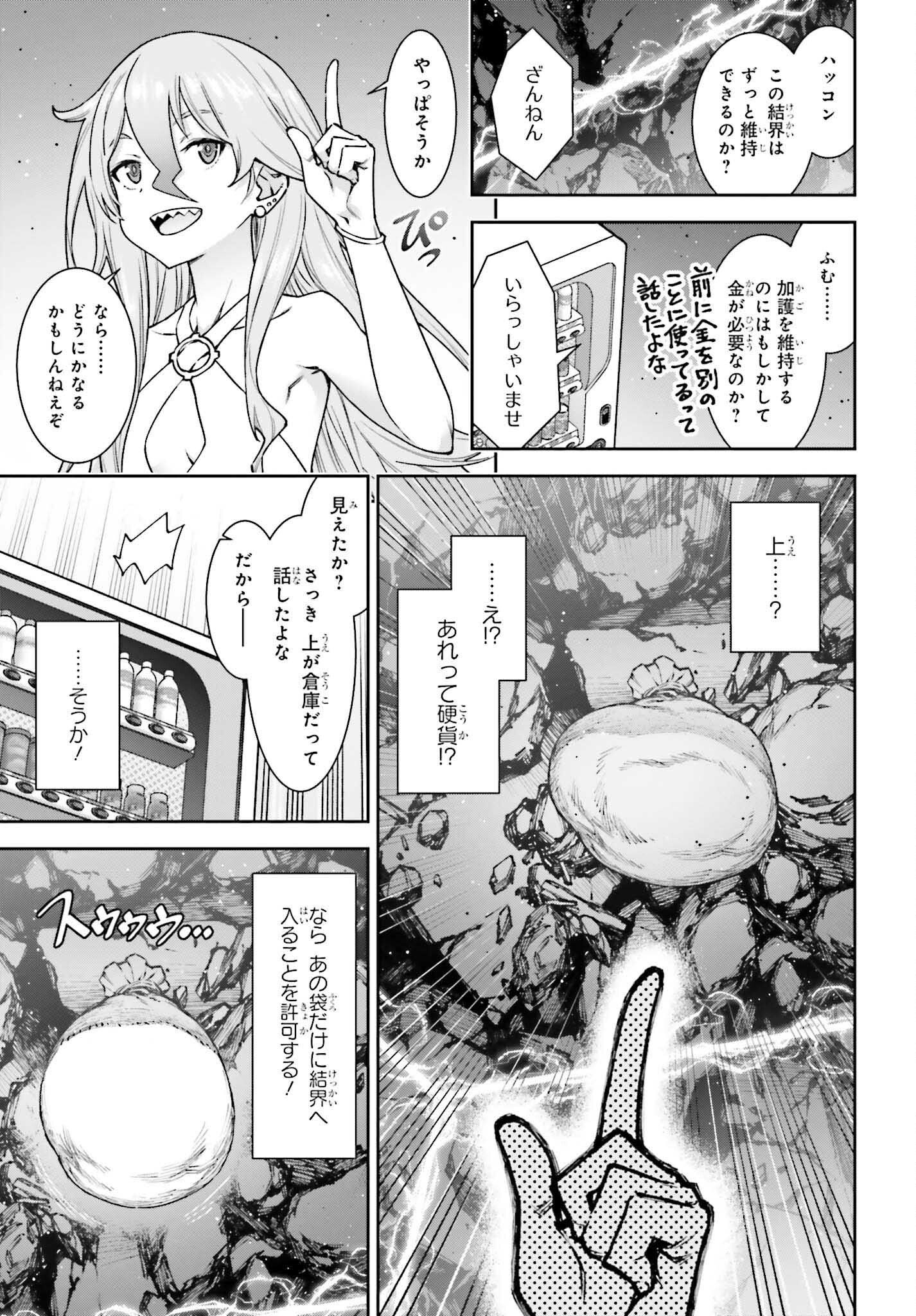 自動販売機に生まれ変わった俺は迷宮を彷徨う 第13話 - Page 13