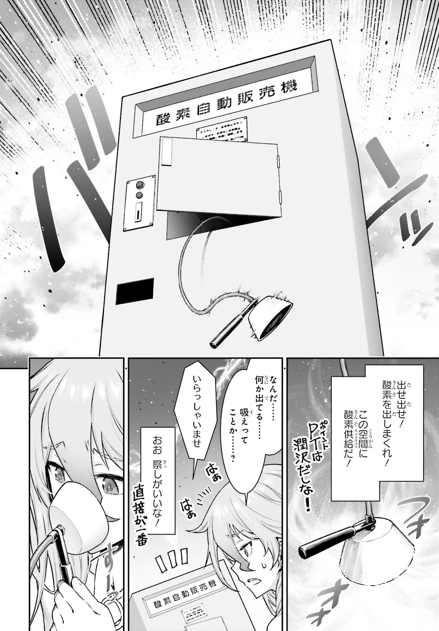 自動販売機に生まれ変わった俺は迷宮を彷徨う 第13話 - Page 16