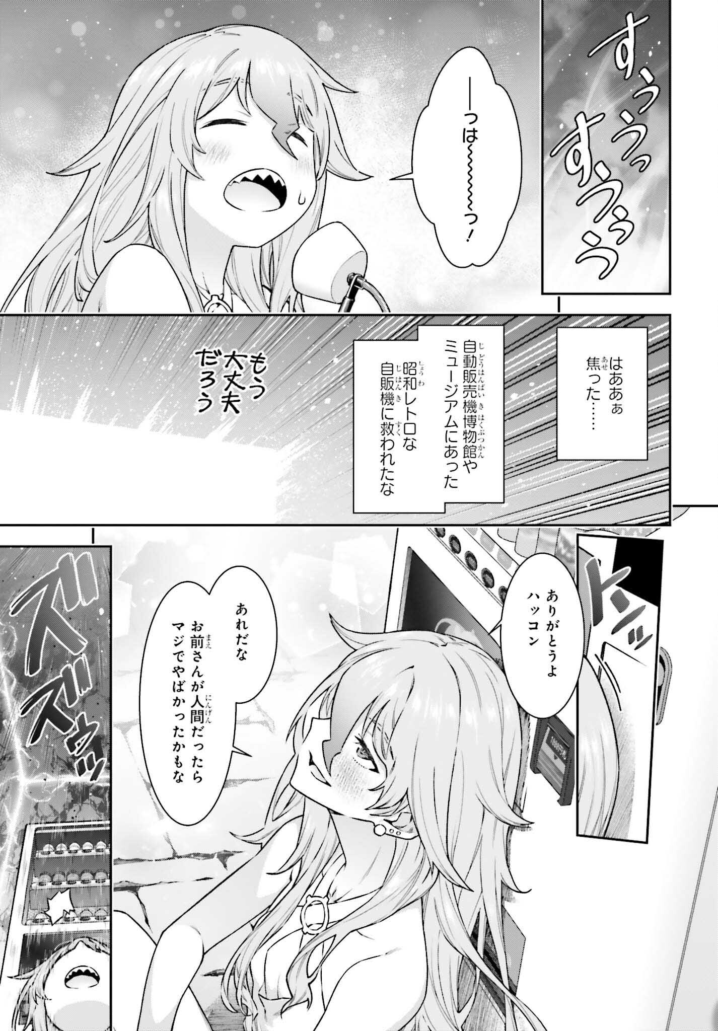 自動販売機に生まれ変わった俺は迷宮を彷徨う 第13話 - Page 17