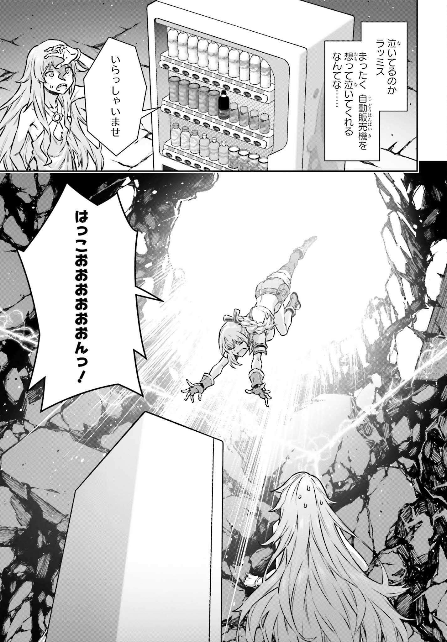 自動販売機に生まれ変わった俺は迷宮を彷徨う 第13話 - Page 19