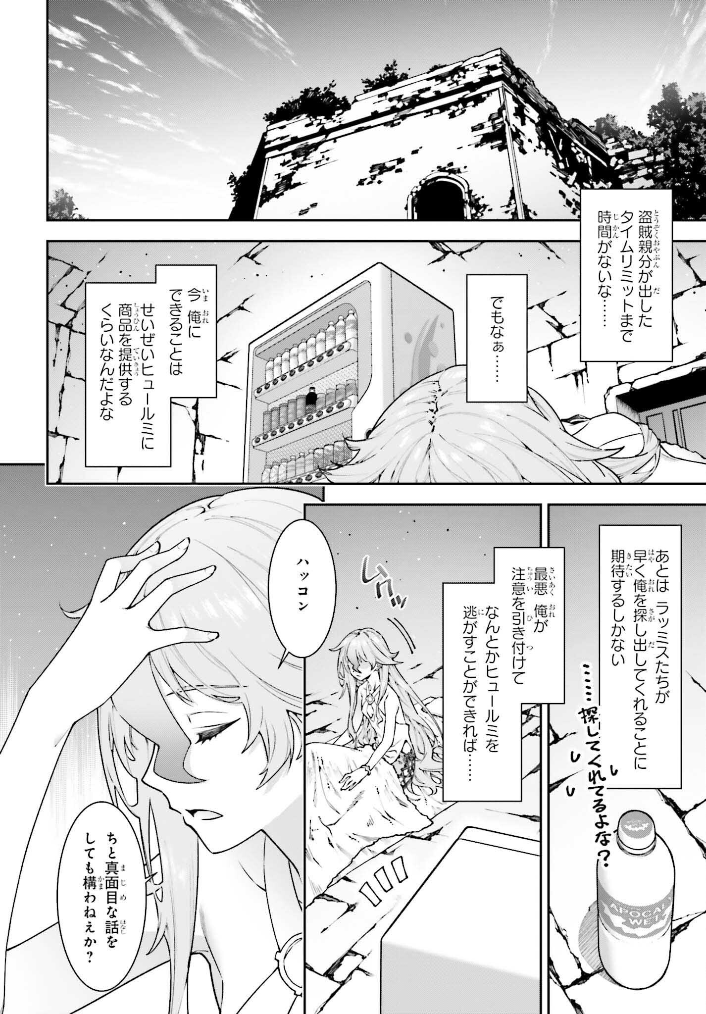 自動販売機に生まれ変わった俺は迷宮を彷徨う 第13話 - Page 4