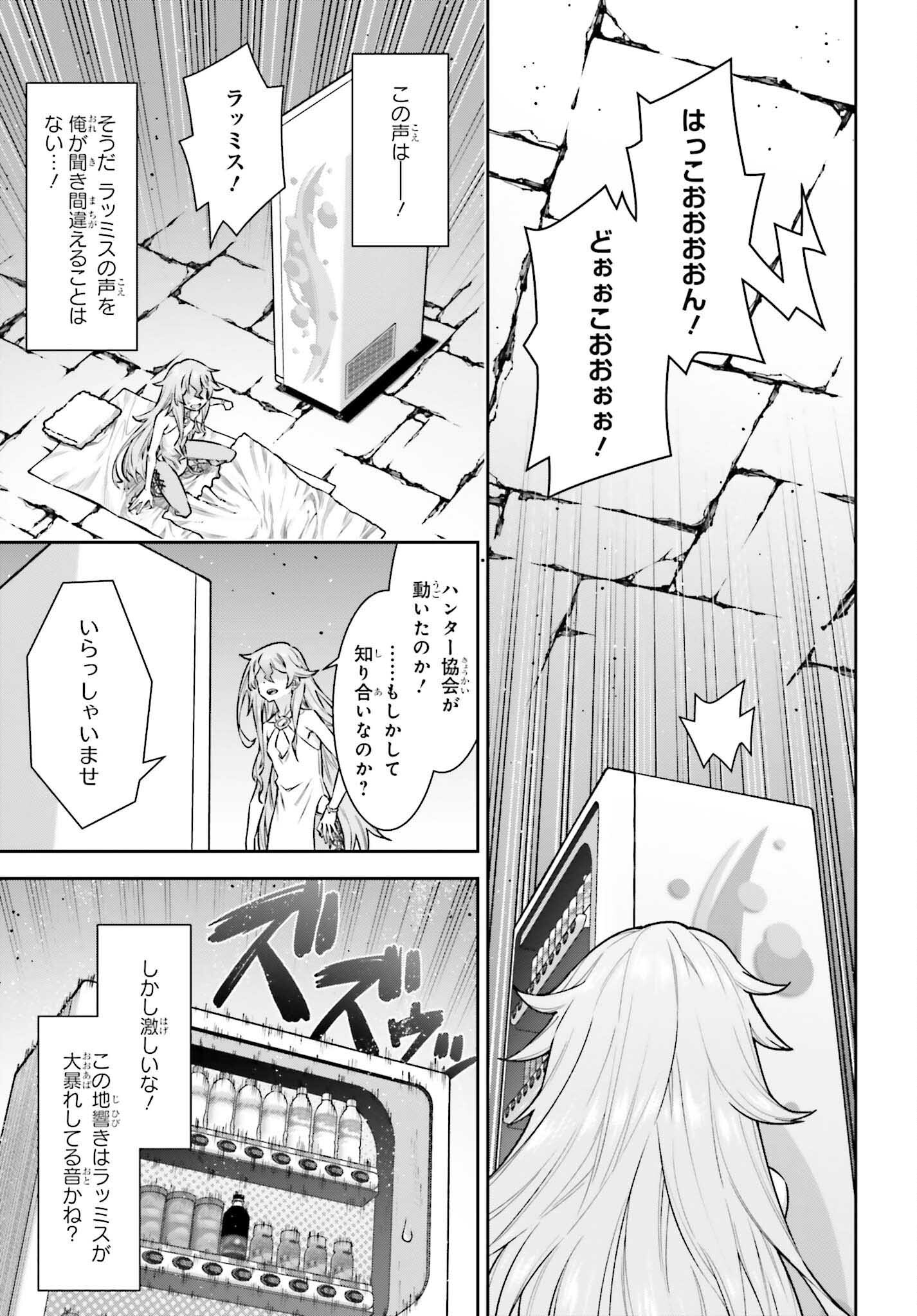 自動販売機に生まれ変わった俺は迷宮を彷徨う 第13話 - Page 7