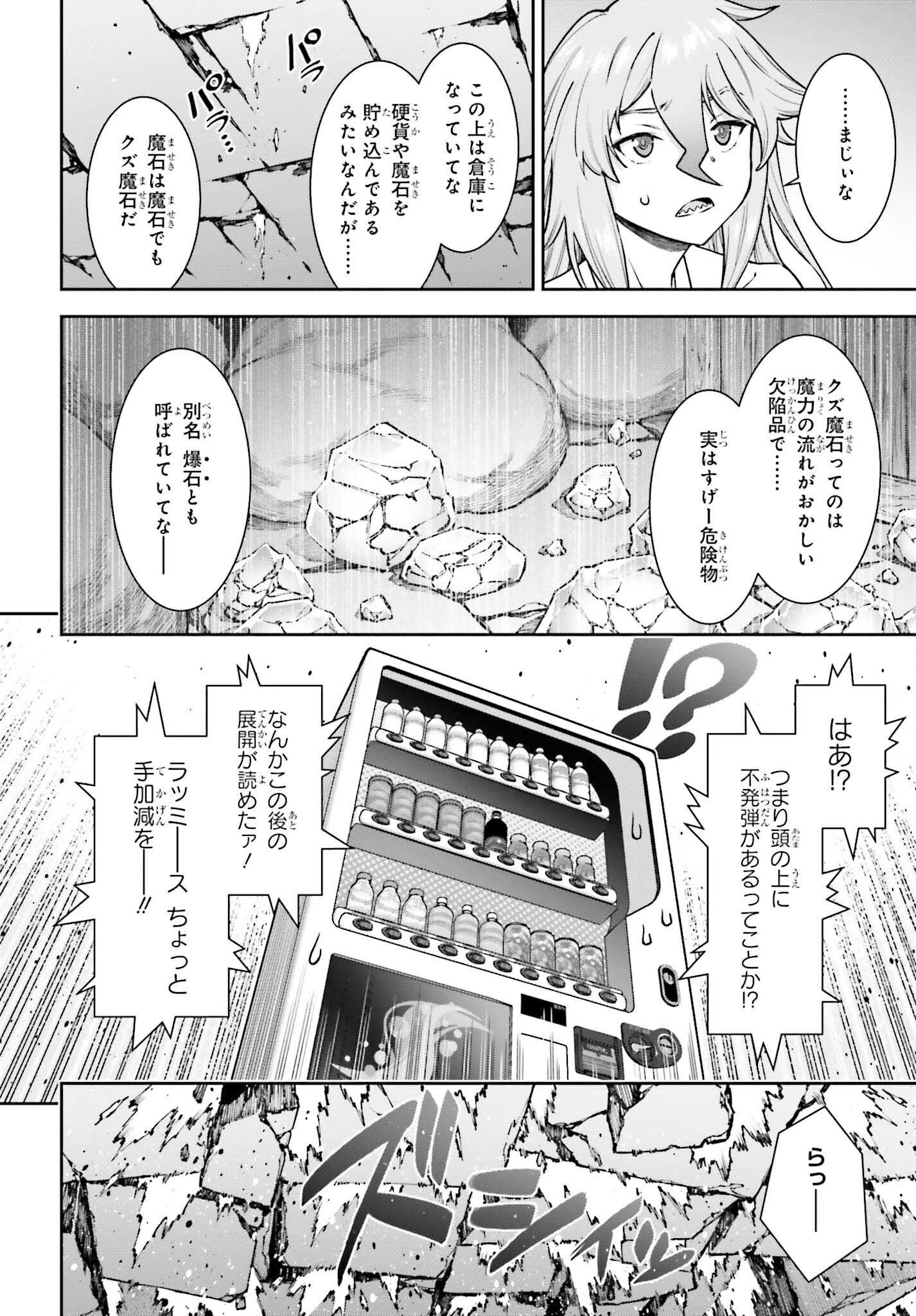 自動販売機に生まれ変わった俺は迷宮を彷徨う 第13話 - Page 8