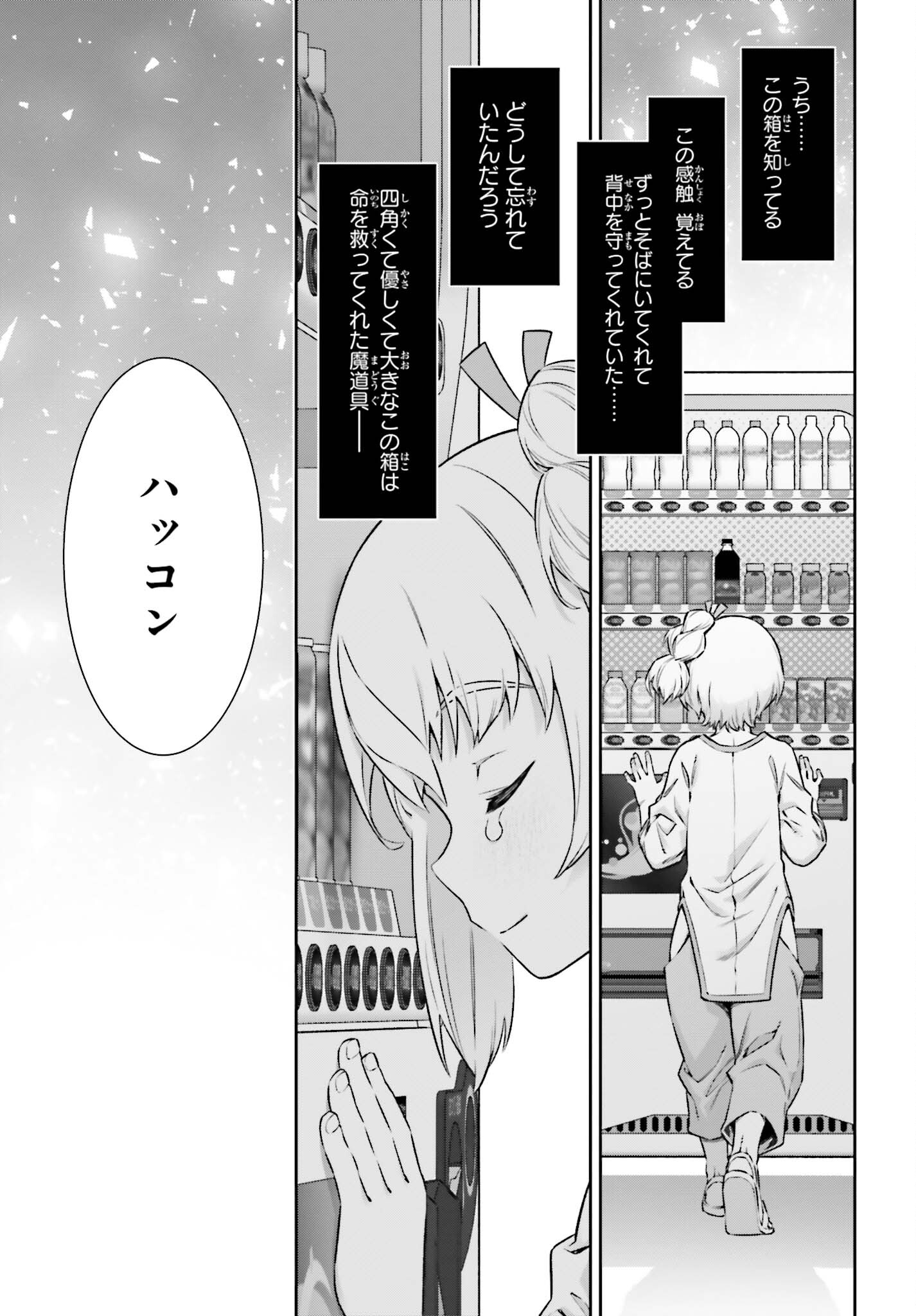 自動販売機に生まれ変わった俺は迷宮を彷徨う 第14話 - Page 11