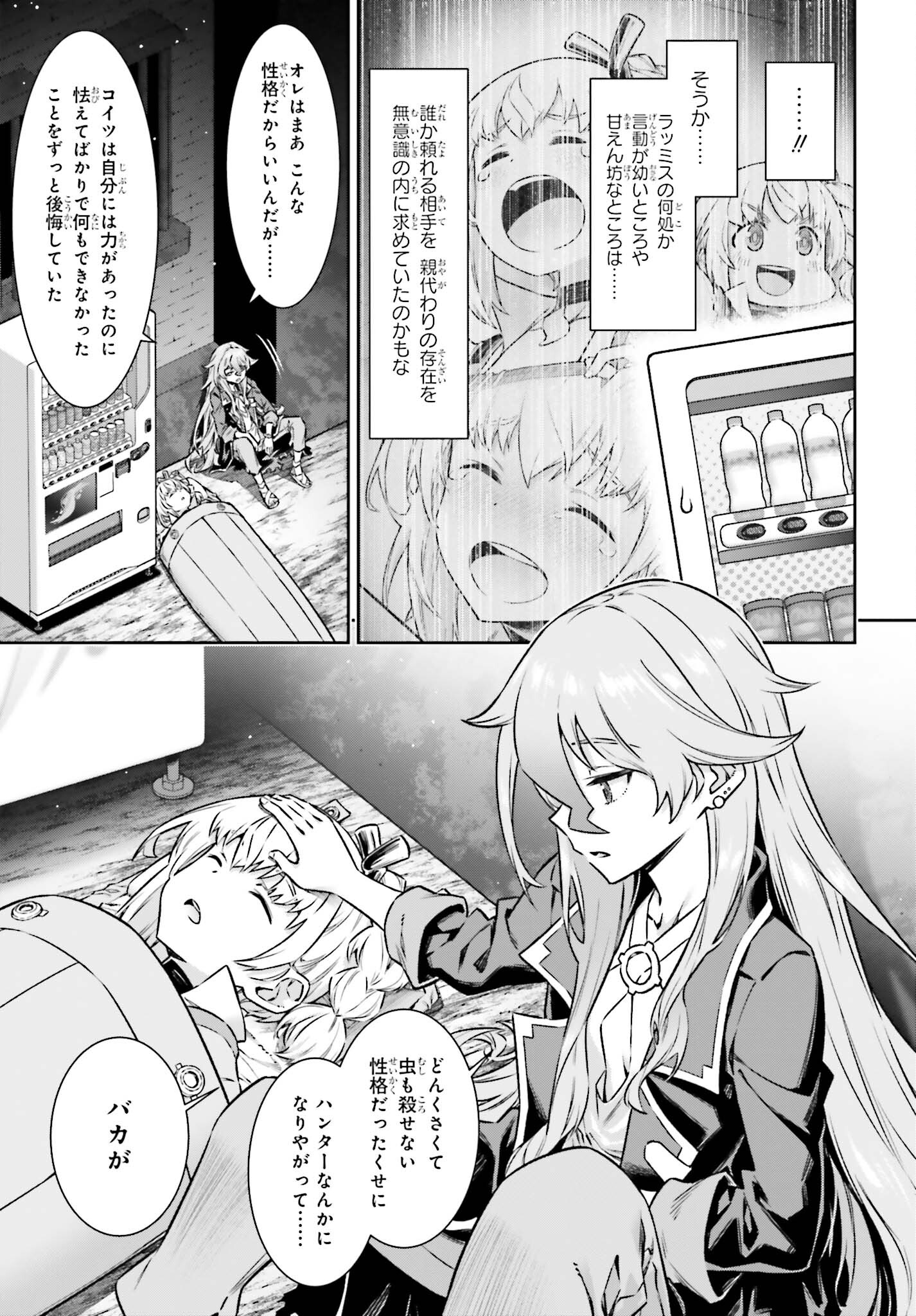 自動販売機に生まれ変わった俺は迷宮を彷徨う 第14話 - Page 15