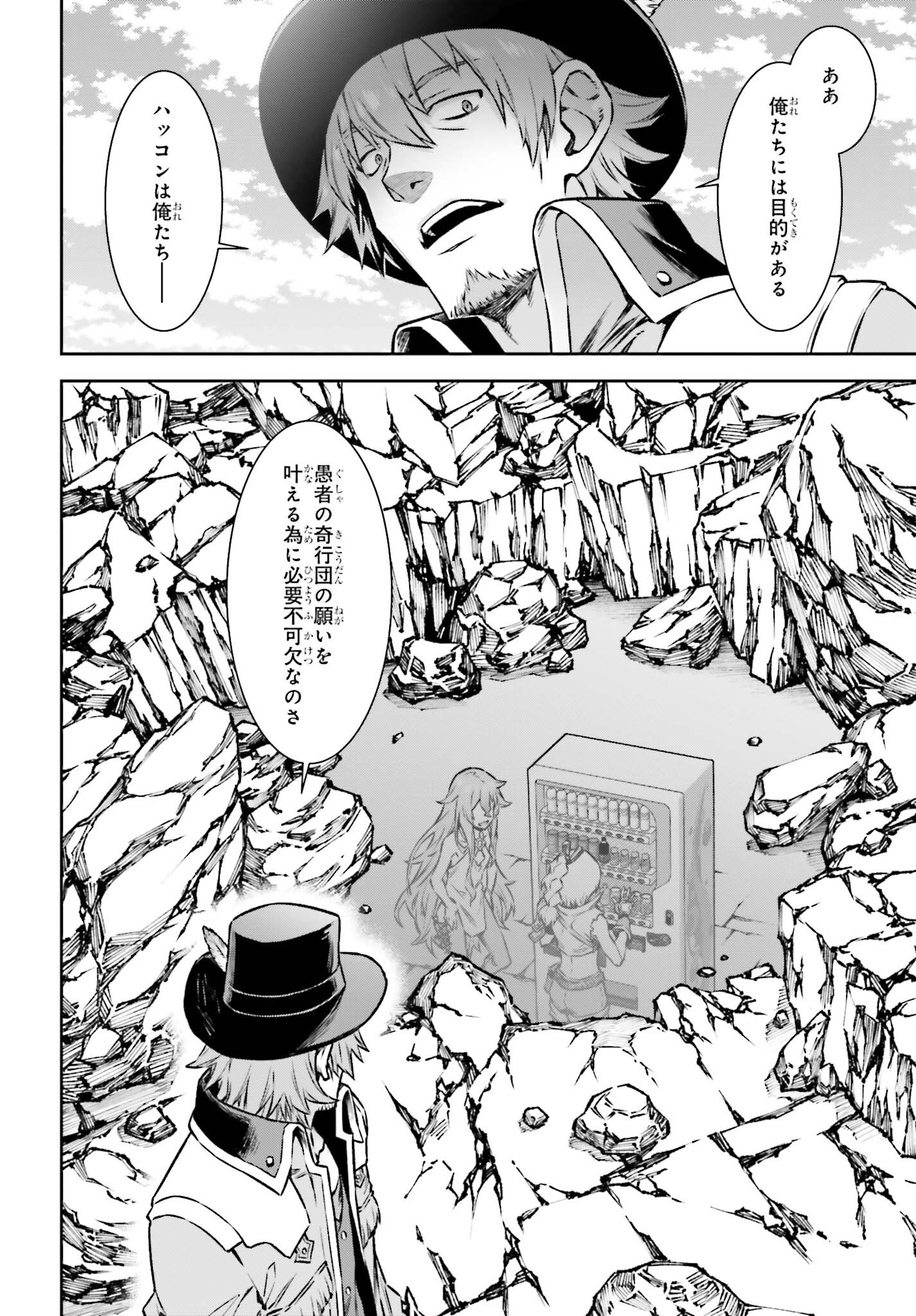 自動販売機に生まれ変わった俺は迷宮を彷徨う 第14話 - Page 4