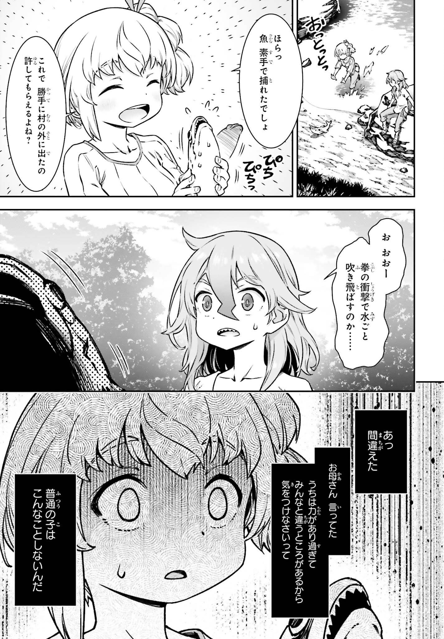 自動販売機に生まれ変わった俺は迷宮を彷徨う 第14話 - Page 7