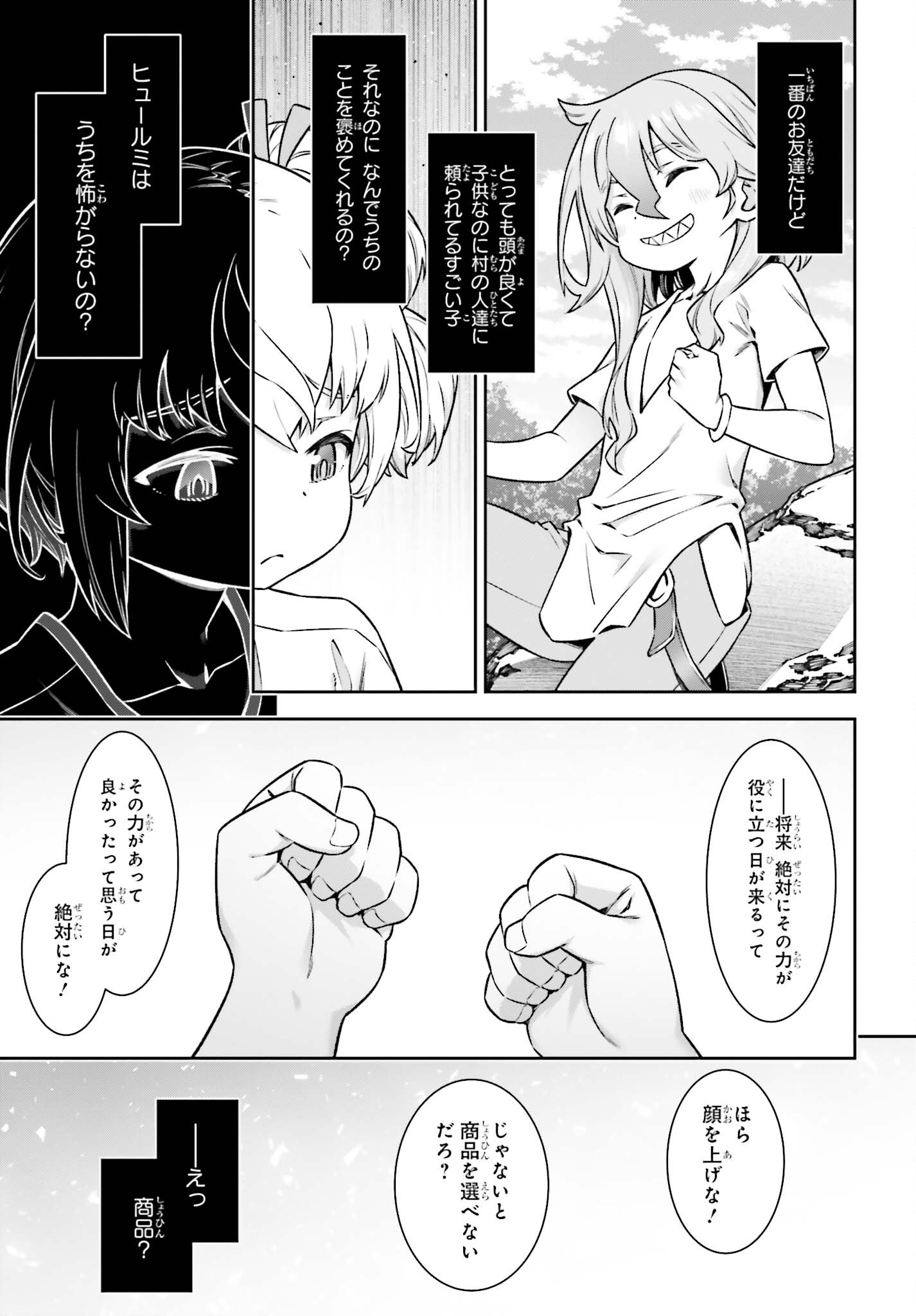 自動販売機に生まれ変わった俺は迷宮を彷徨う 第14話 - Page 9