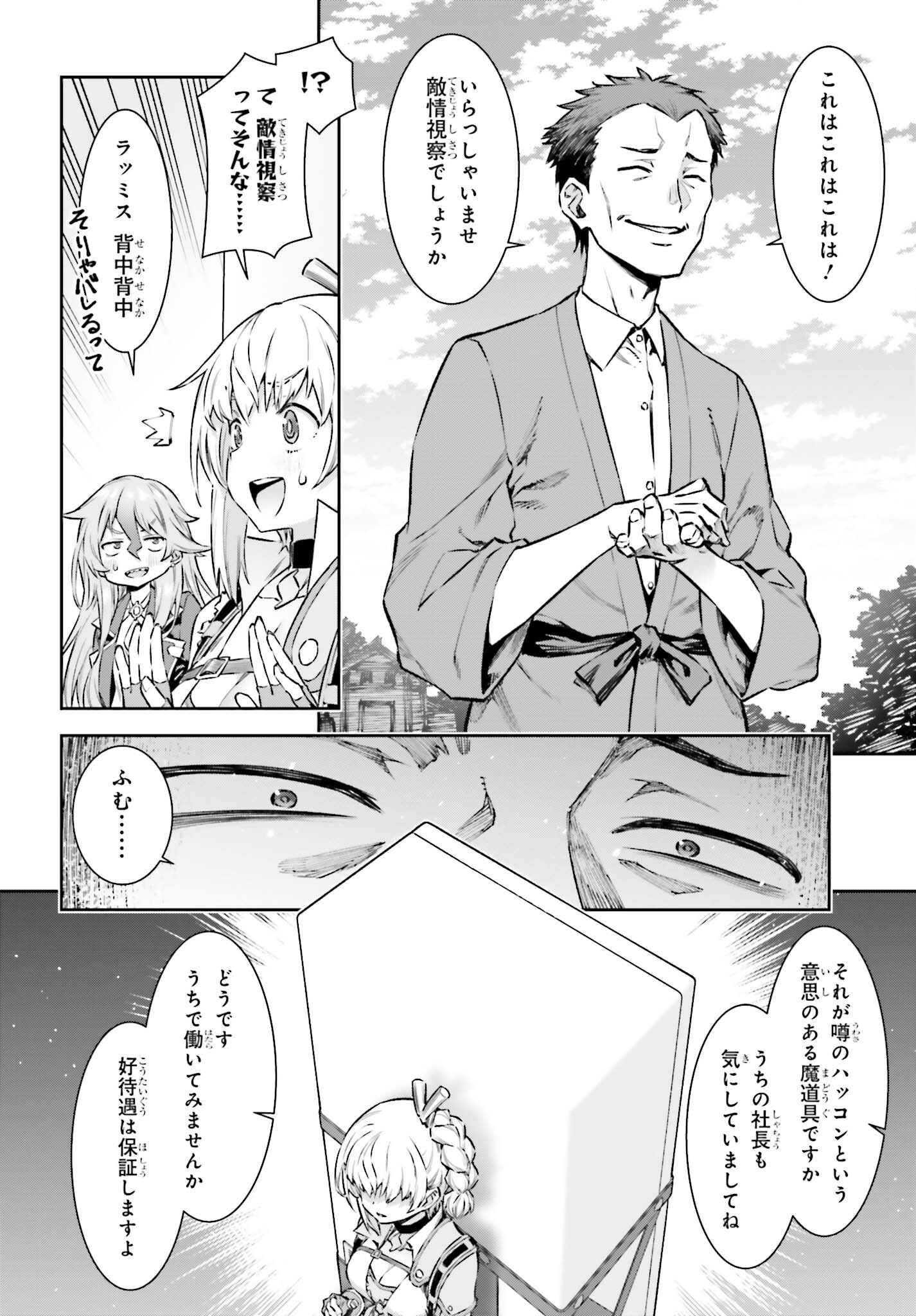 自動販売機に生まれ変わった俺は迷宮を彷徨う 第15.2話 - Page 2