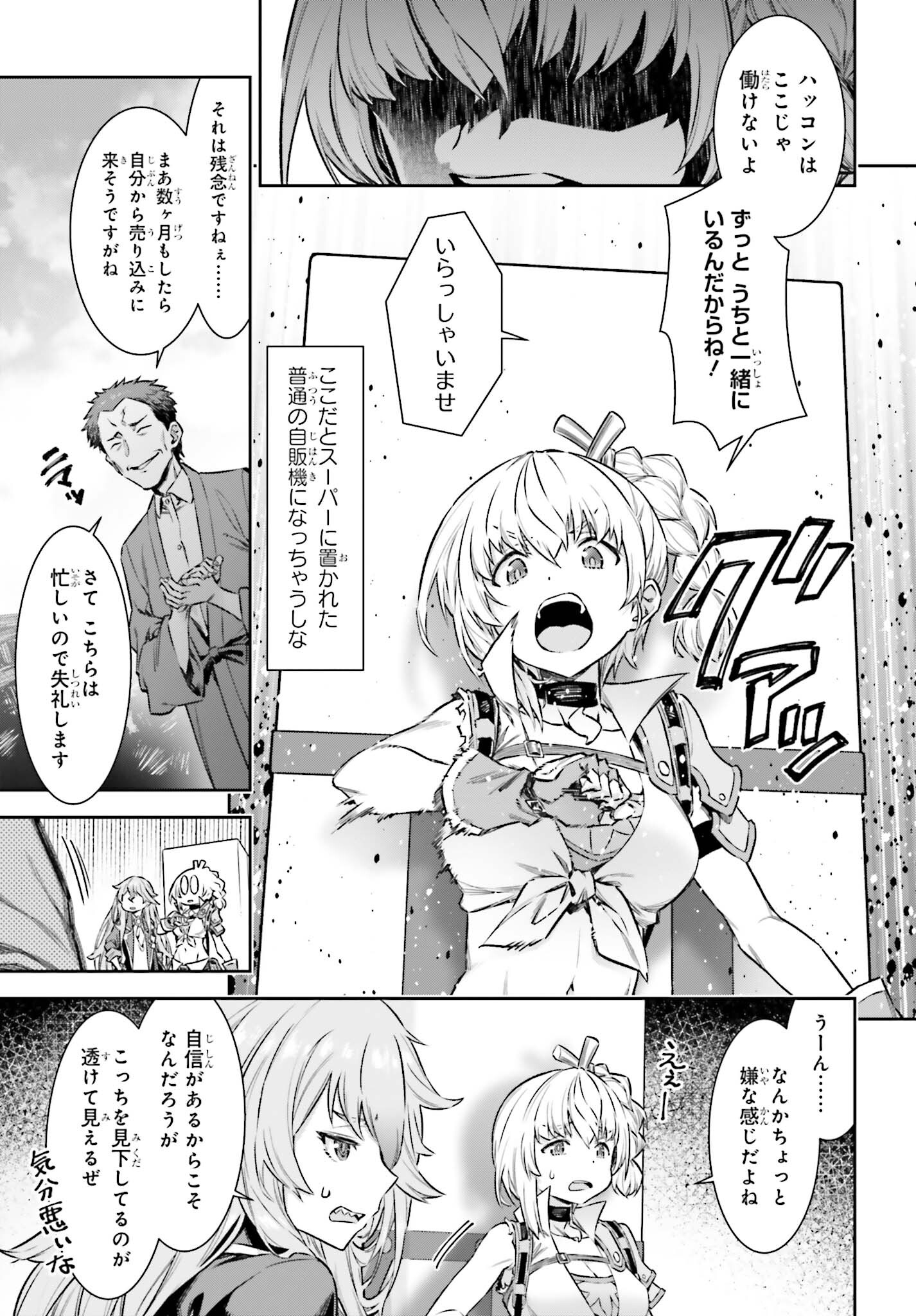 自動販売機に生まれ変わった俺は迷宮を彷徨う 第15.2話 - Page 3