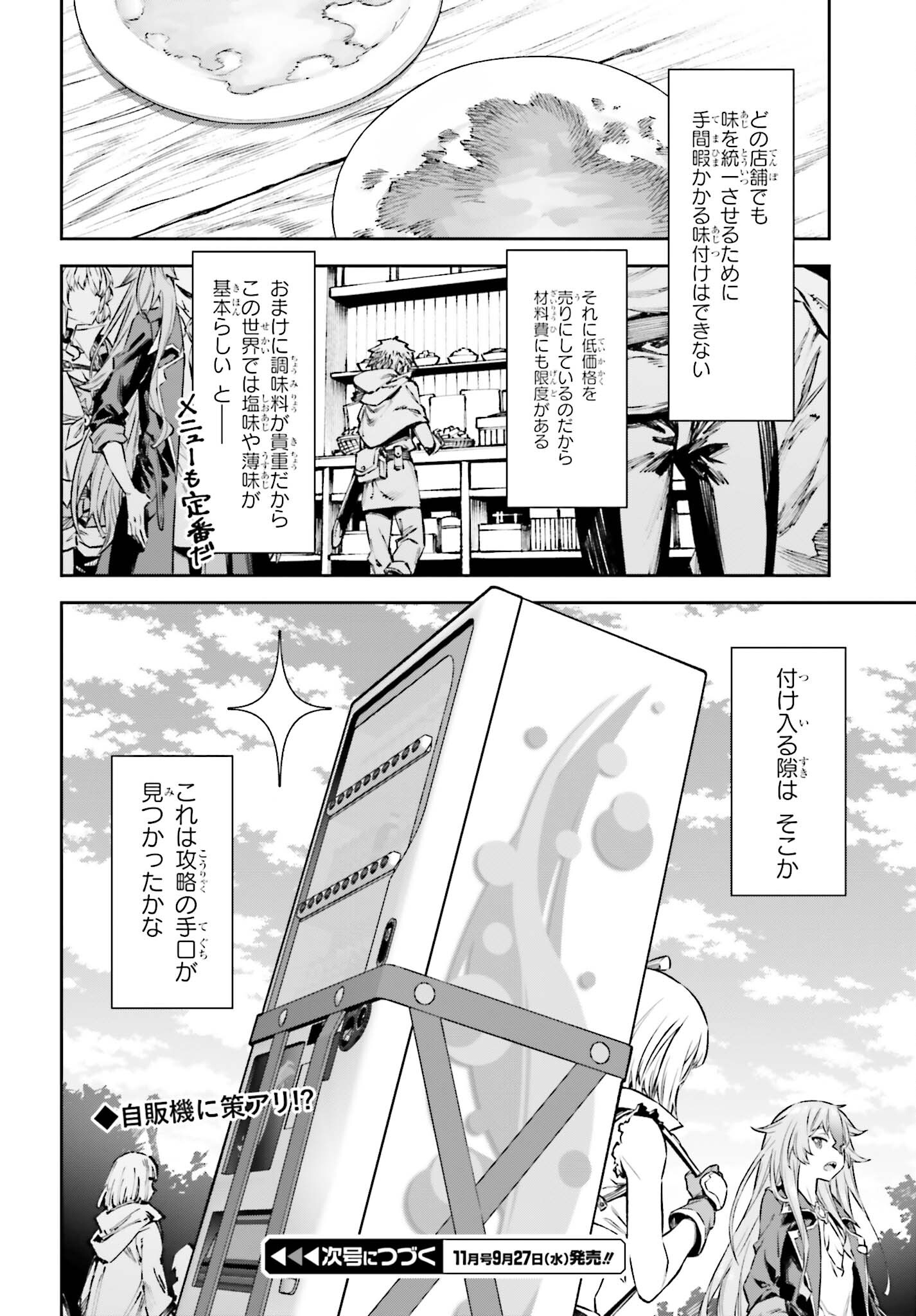 自動販売機に生まれ変わった俺は迷宮を彷徨う 第15.2話 - Page 6