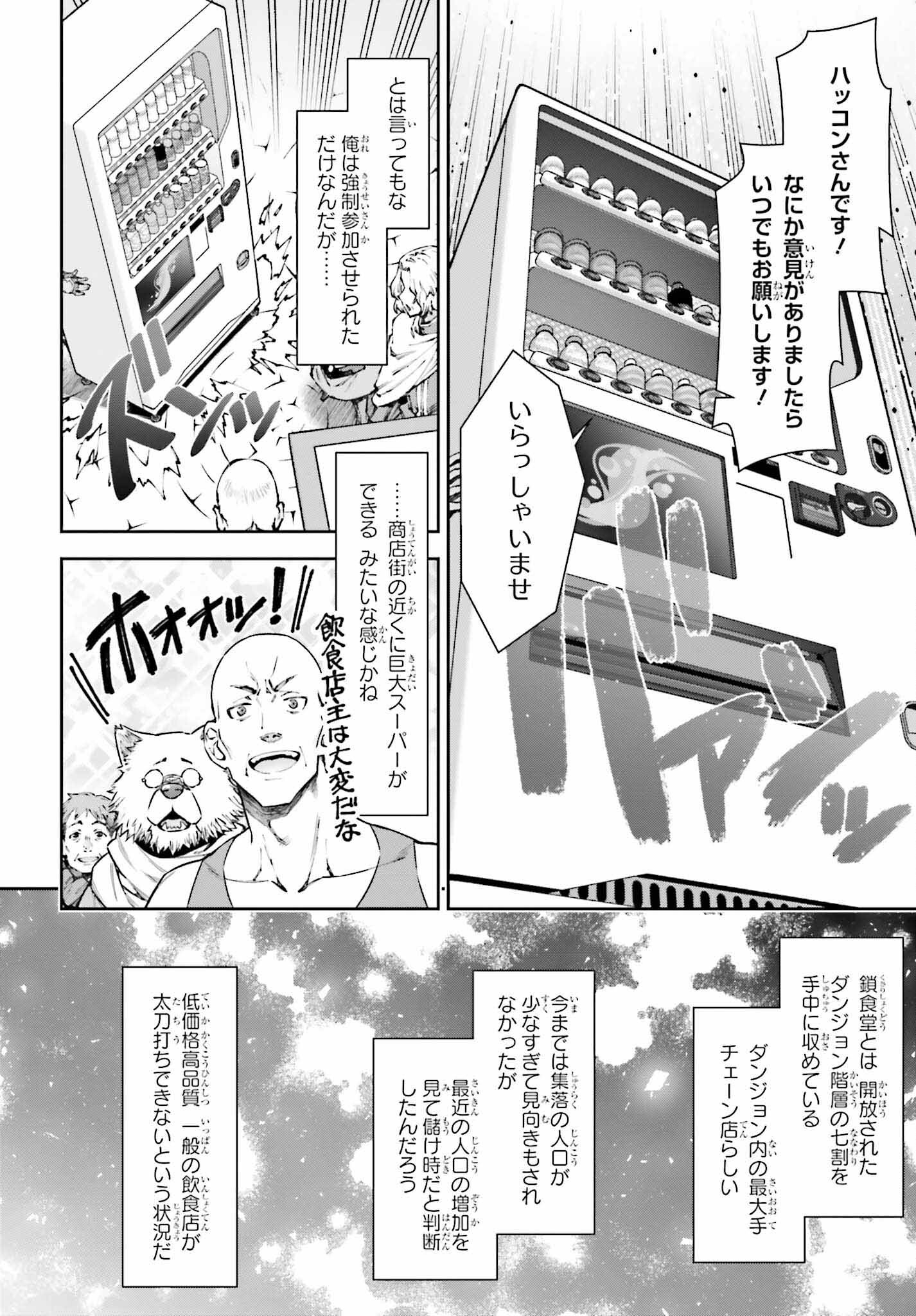 自動販売機に生まれ変わった俺は迷宮を彷徨う 第15話 - Page 12