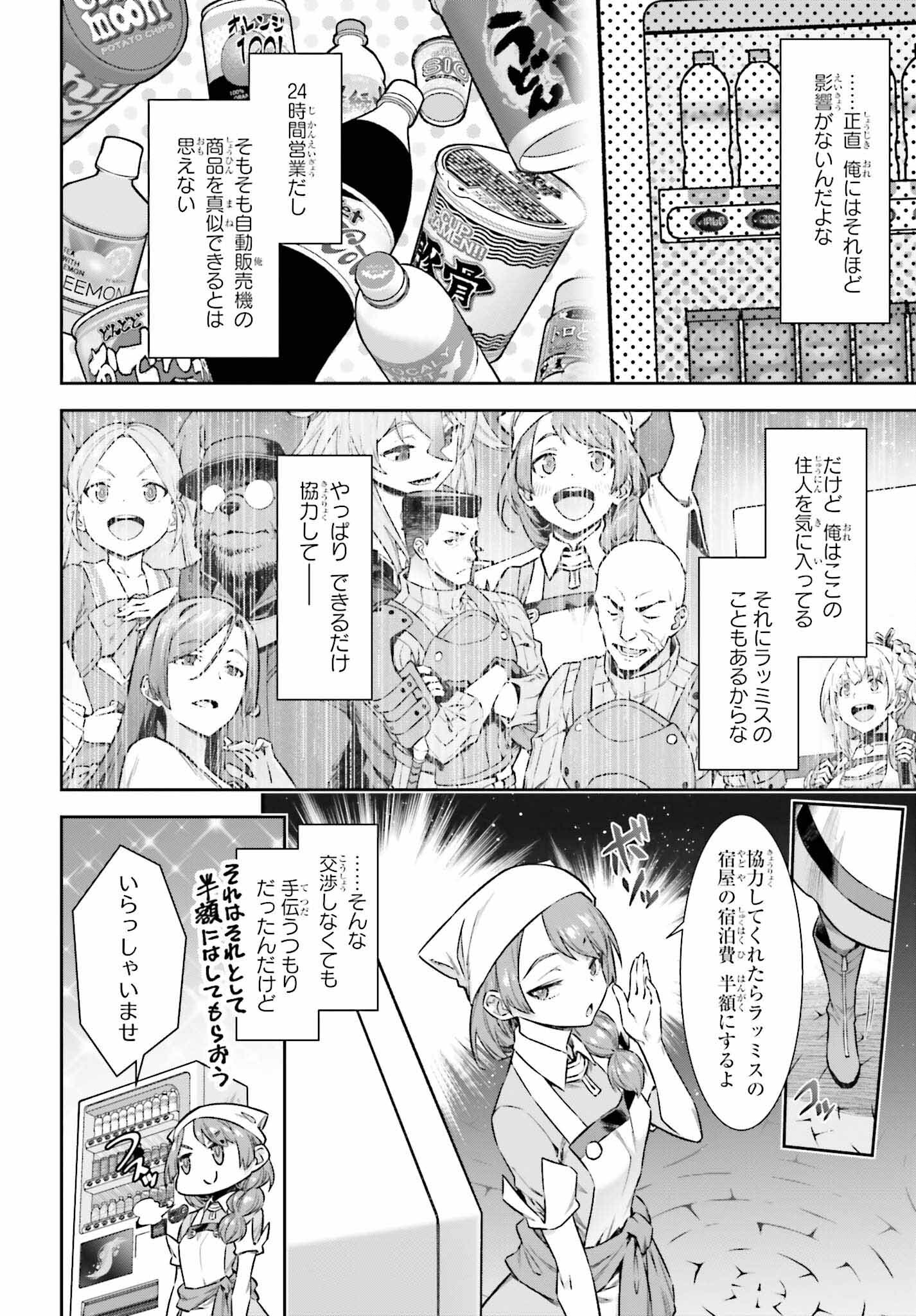 自動販売機に生まれ変わった俺は迷宮を彷徨う 第15話 - Page 14