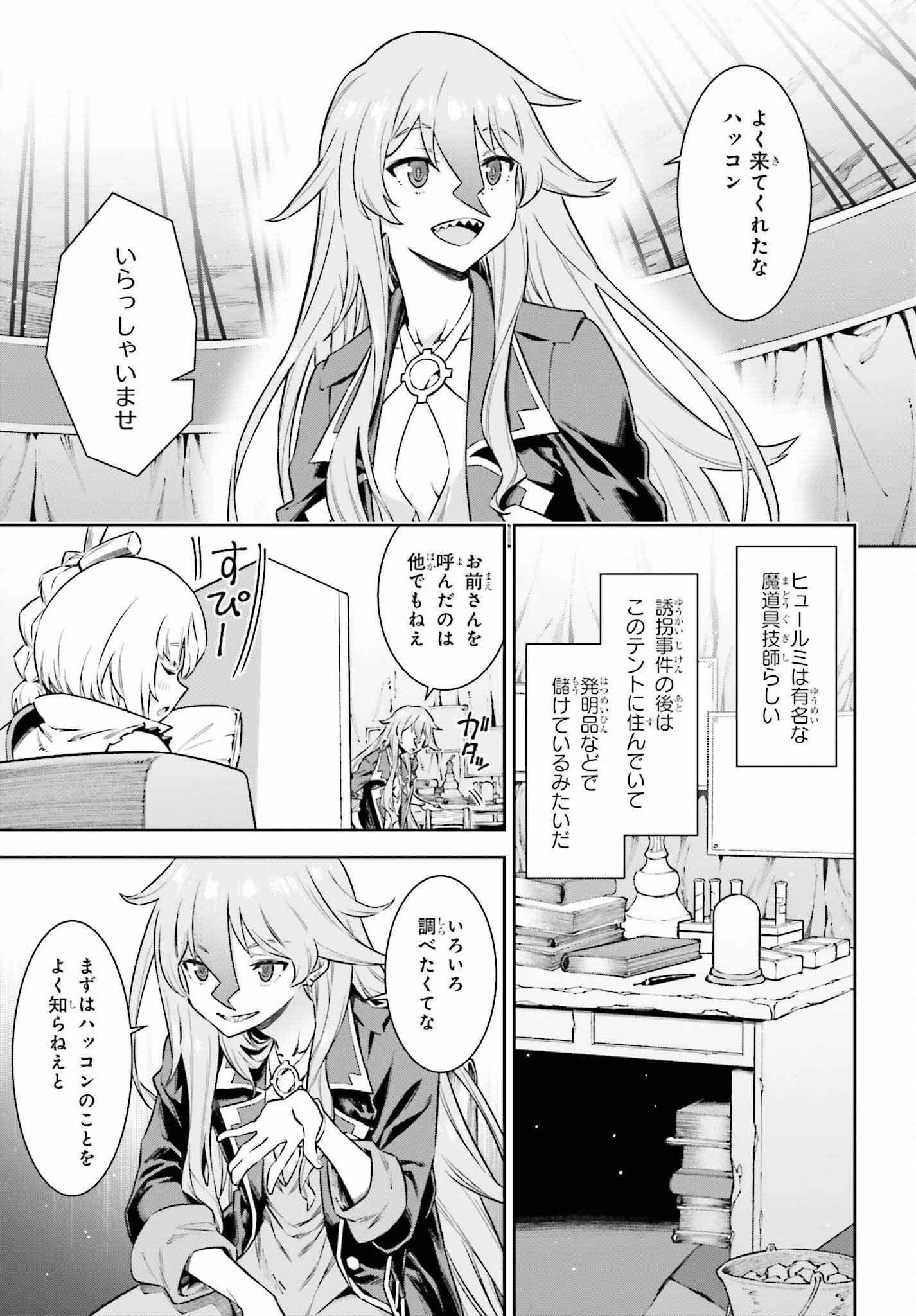 自動販売機に生まれ変わった俺は迷宮を彷徨う 第15話 - Page 3