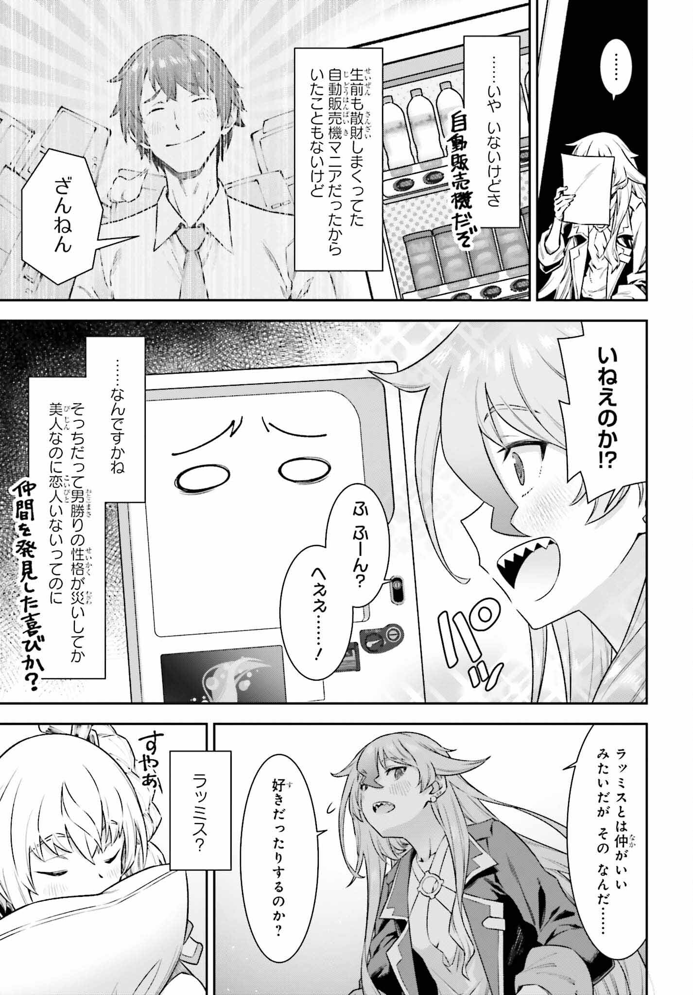 自動販売機に生まれ変わった俺は迷宮を彷徨う 第15話 - Page 5