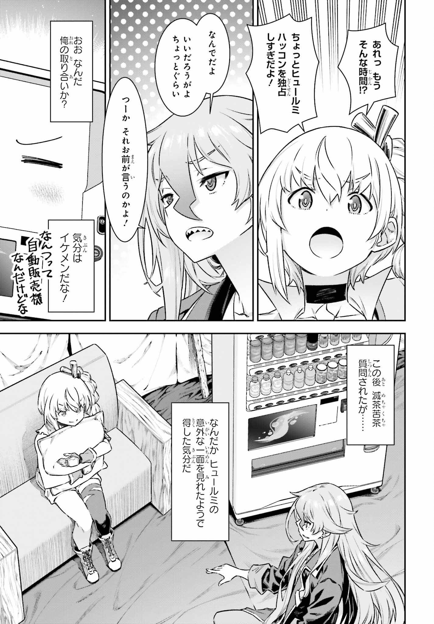 自動販売機に生まれ変わった俺は迷宮を彷徨う 第15話 - Page 9