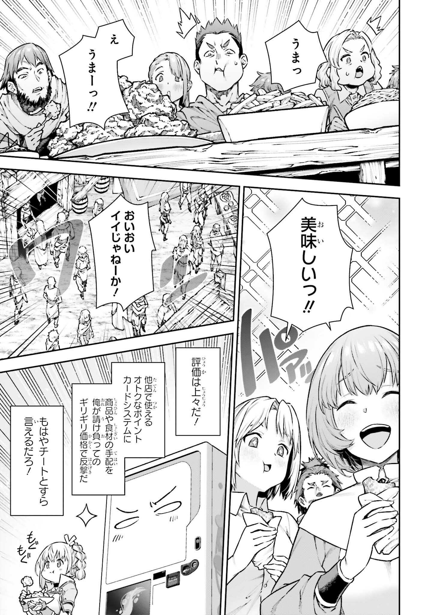 自動販売機に生まれ変わった俺は迷宮を彷徨う 第16.2話 - Page 3