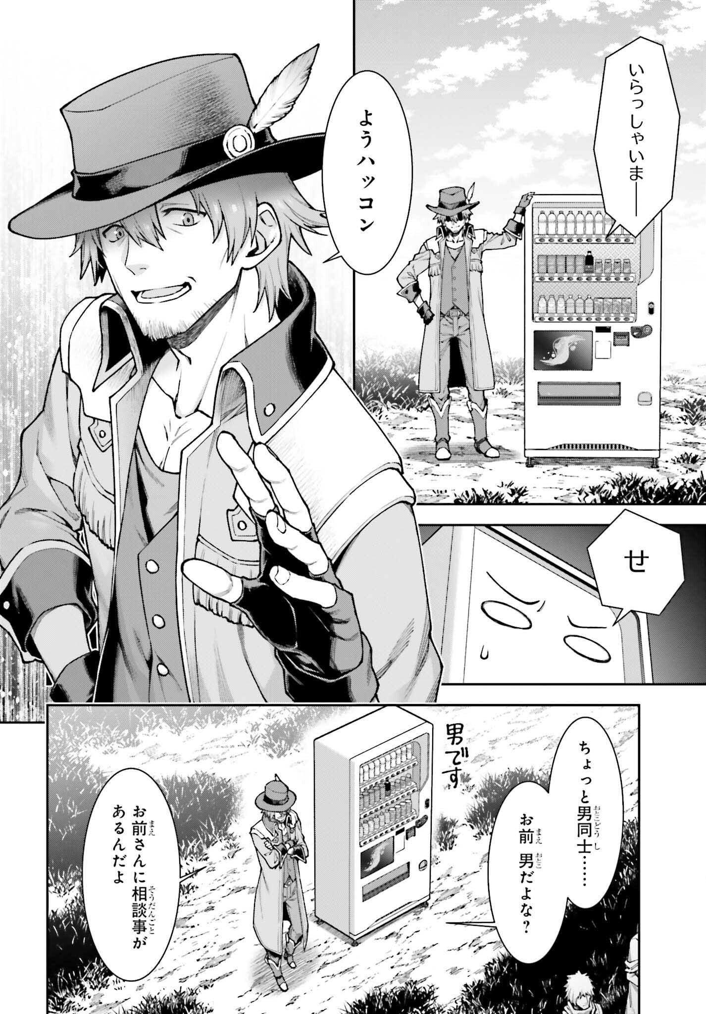 自動販売機に生まれ変わった俺は迷宮を彷徨う 第16.2話 - Page 8