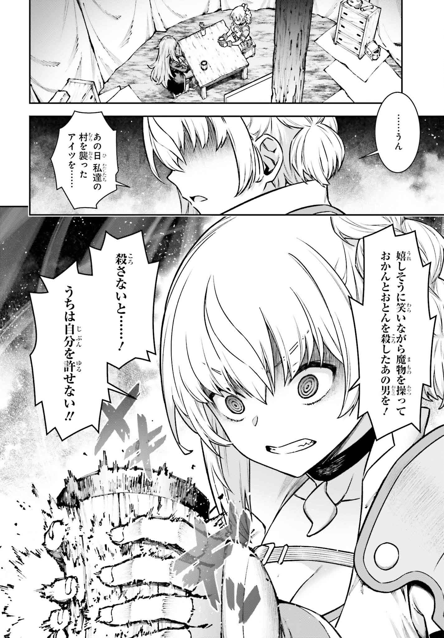 自動販売機に生まれ変わった俺は迷宮を彷徨う 第17話 - Page 4