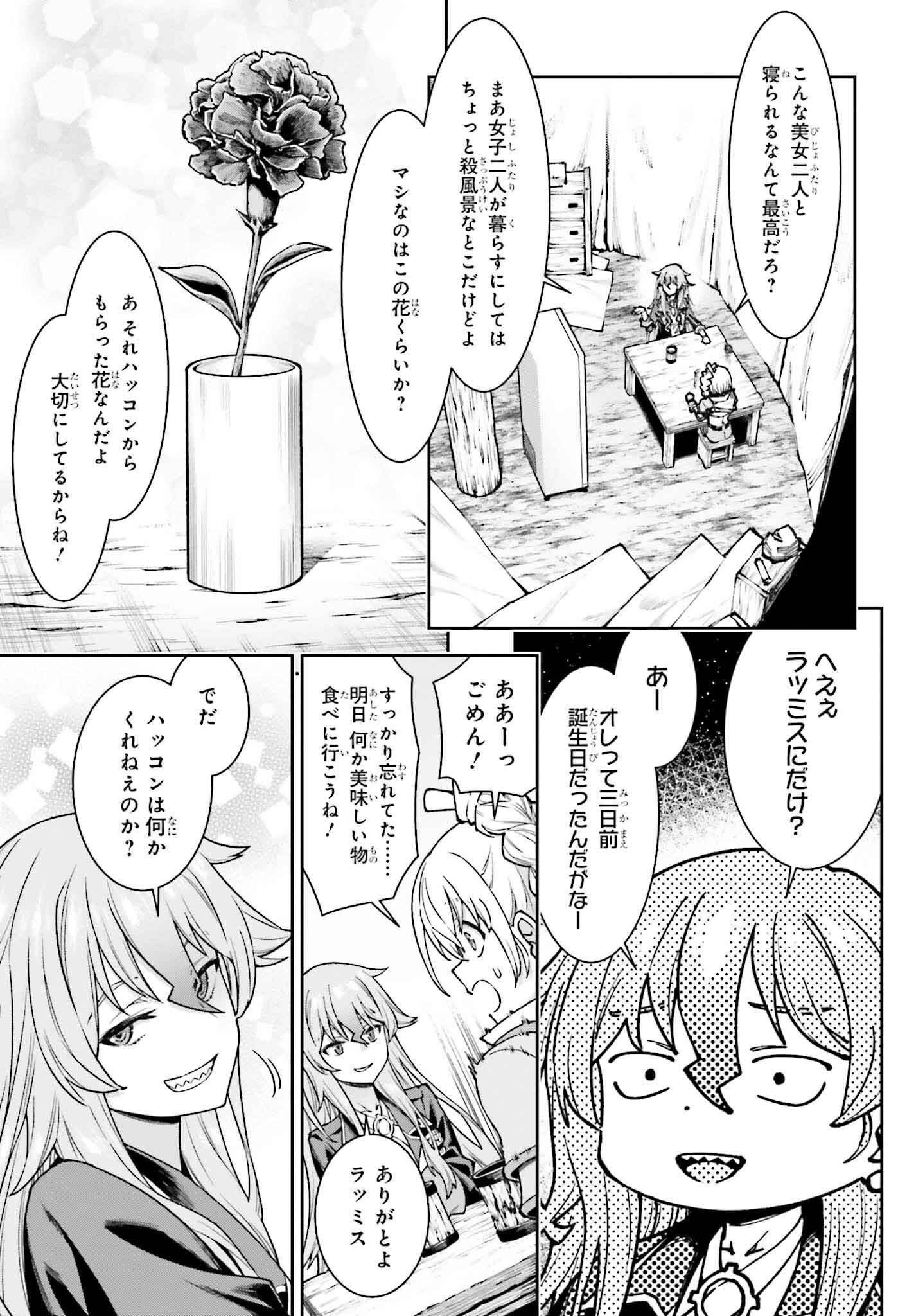 自動販売機に生まれ変わった俺は迷宮を彷徨う 第17話 - Page 7