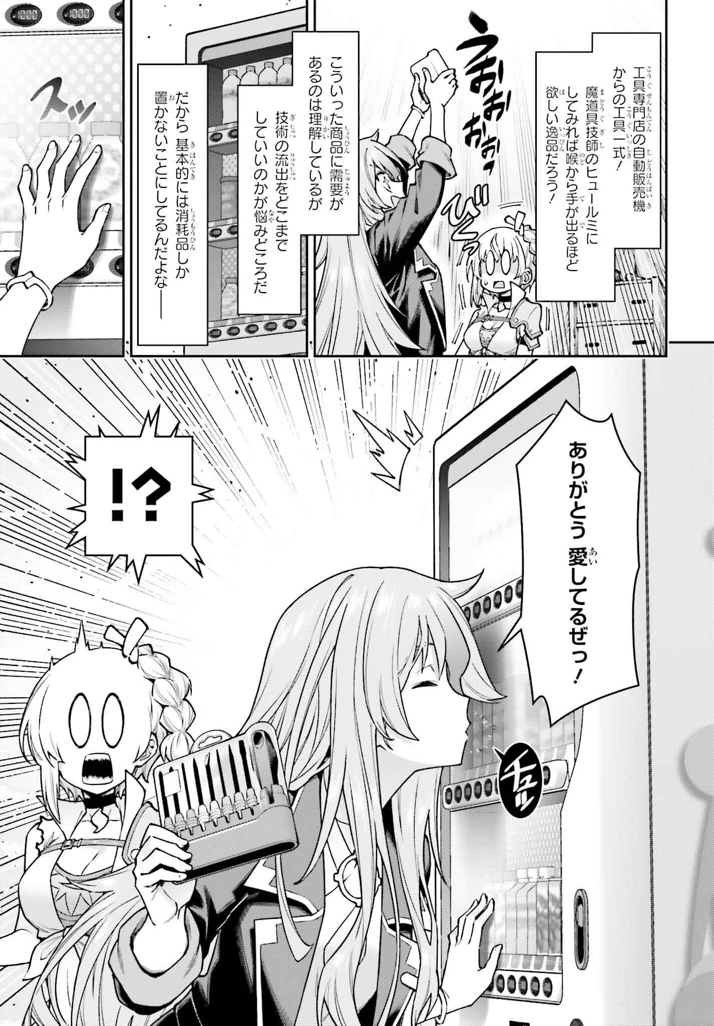 自動販売機に生まれ変わった俺は迷宮を彷徨う 第17話 - Page 9