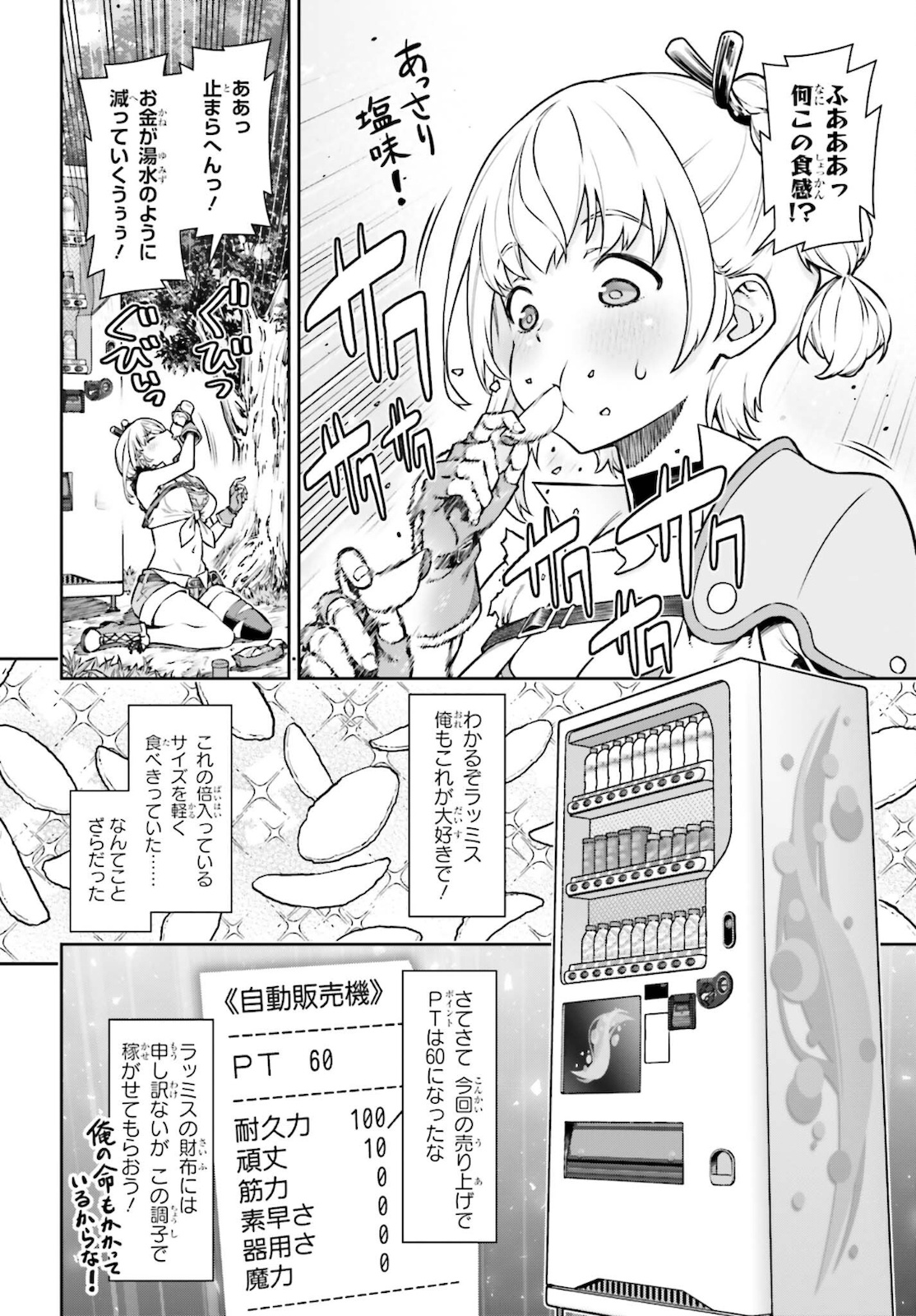 自動販売機に生まれ変わった俺は迷宮を彷徨う 第2話 - Page 2