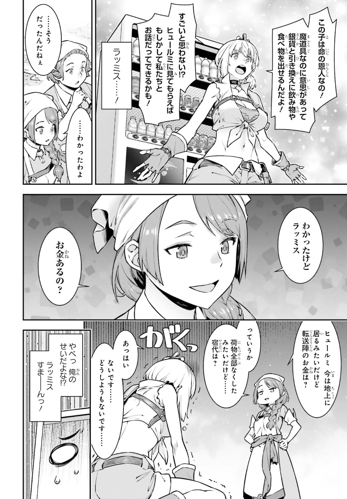 自動販売機に生まれ変わった俺は迷宮を彷徨う 第2話 - Page 14