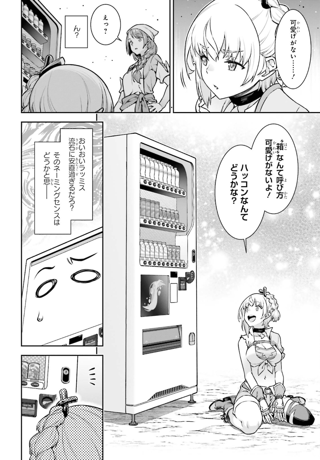 自動販売機に生まれ変わった俺は迷宮を彷徨う 第2話 - Page 16