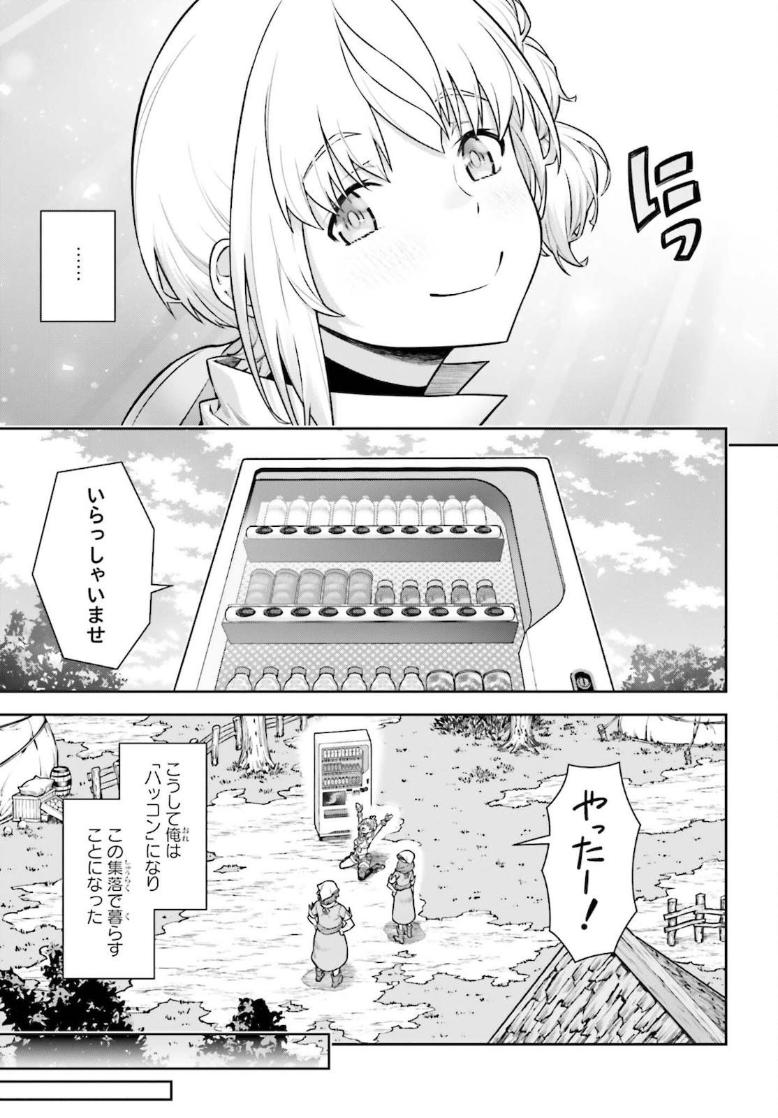 自動販売機に生まれ変わった俺は迷宮を彷徨う 第2話 - Page 17