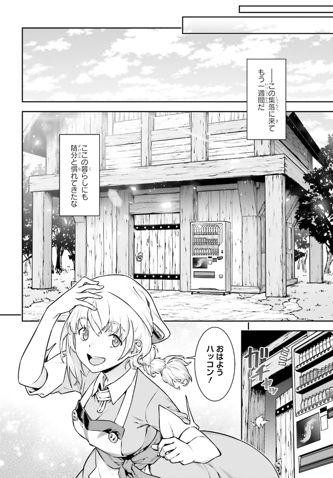 自動販売機に生まれ変わった俺は迷宮を彷徨う 第2話 - Page 18