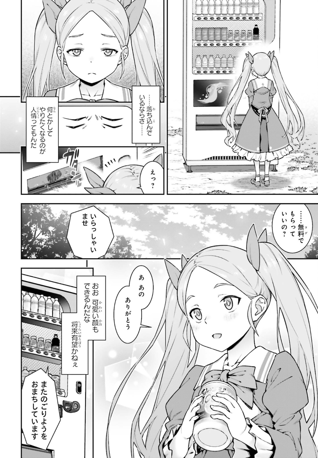 自動販売機に生まれ変わった俺は迷宮を彷徨う 第2話 - Page 24