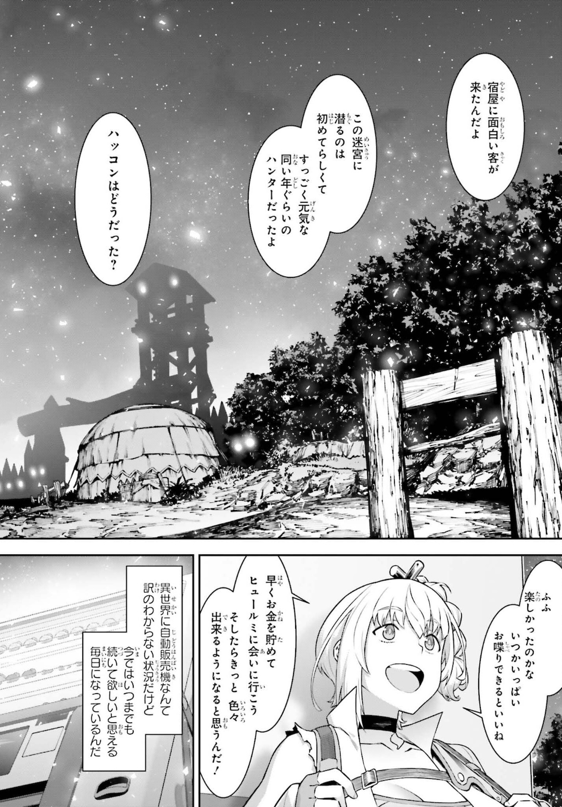 自動販売機に生まれ変わった俺は迷宮を彷徨う 第2話 - Page 28