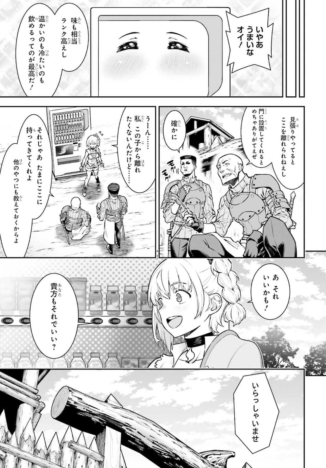 自動販売機に生まれ変わった俺は迷宮を彷徨う 第2話 - Page 9