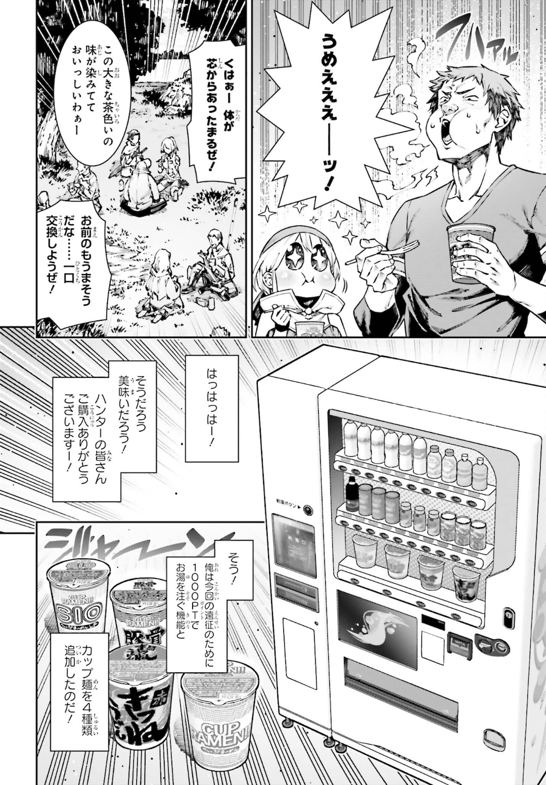 自動販売機に生まれ変わった俺は迷宮を彷徨う 第3話 - Page 18