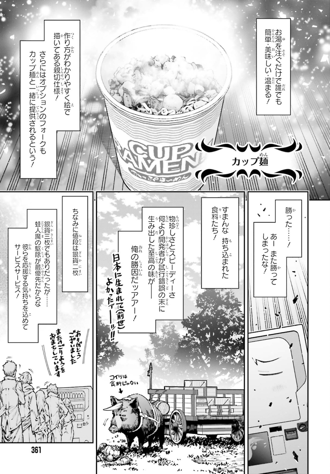 自動販売機に生まれ変わった俺は迷宮を彷徨う 第3話 - Page 19