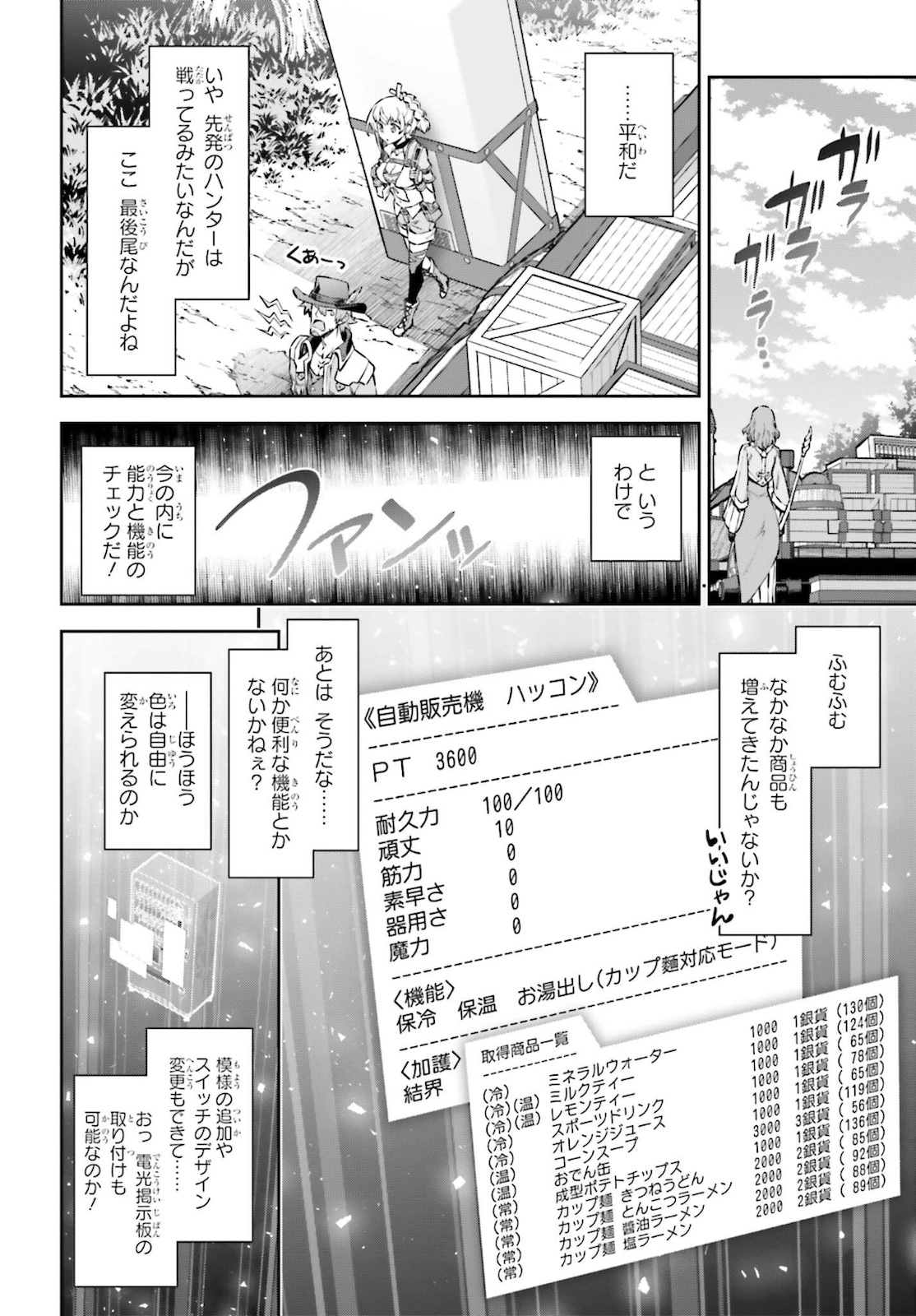 自動販売機に生まれ変わった俺は迷宮を彷徨う 第3話 - Page 20