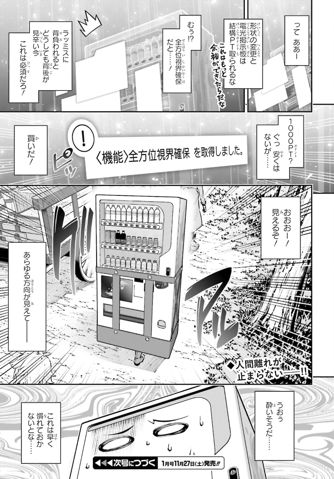 自動販売機に生まれ変わった俺は迷宮を彷徨う 第3話 - Page 21