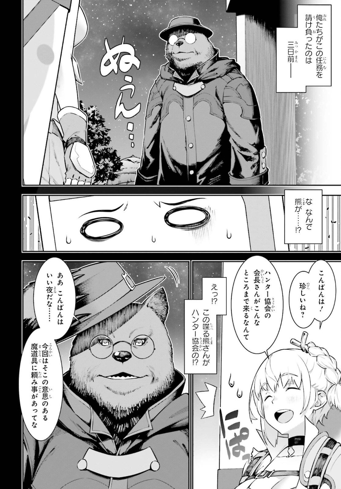 自動販売機に生まれ変わった俺は迷宮を彷徨う 第3話 - Page 4