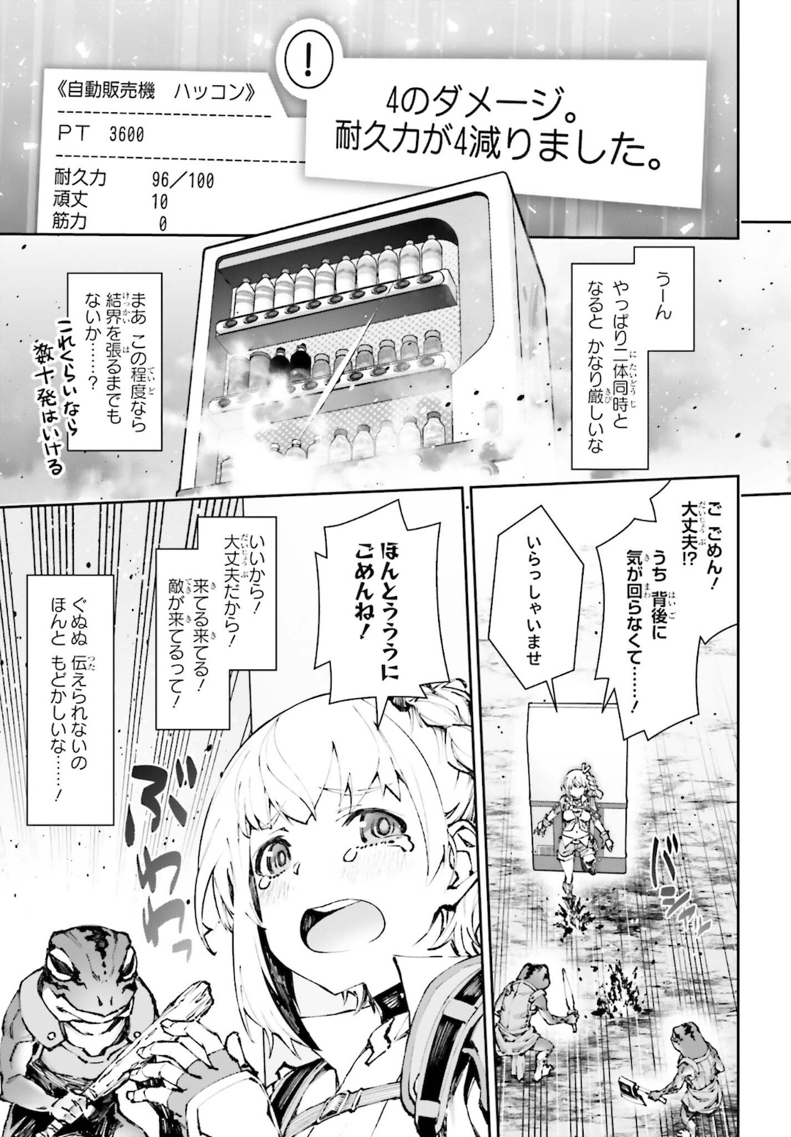 自動販売機に生まれ変わった俺は迷宮を彷徨う 第4話 - Page 19