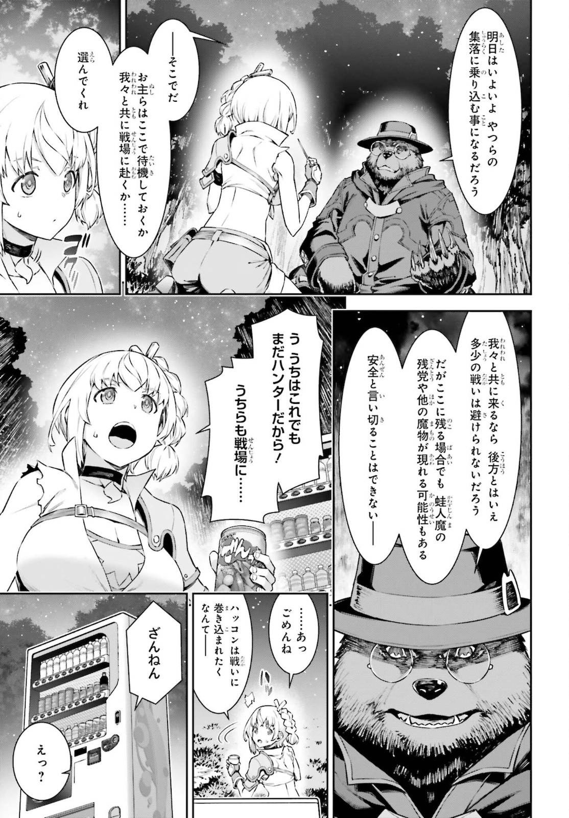 自動販売機に生まれ変わった俺は迷宮を彷徨う 第4話 - Page 3