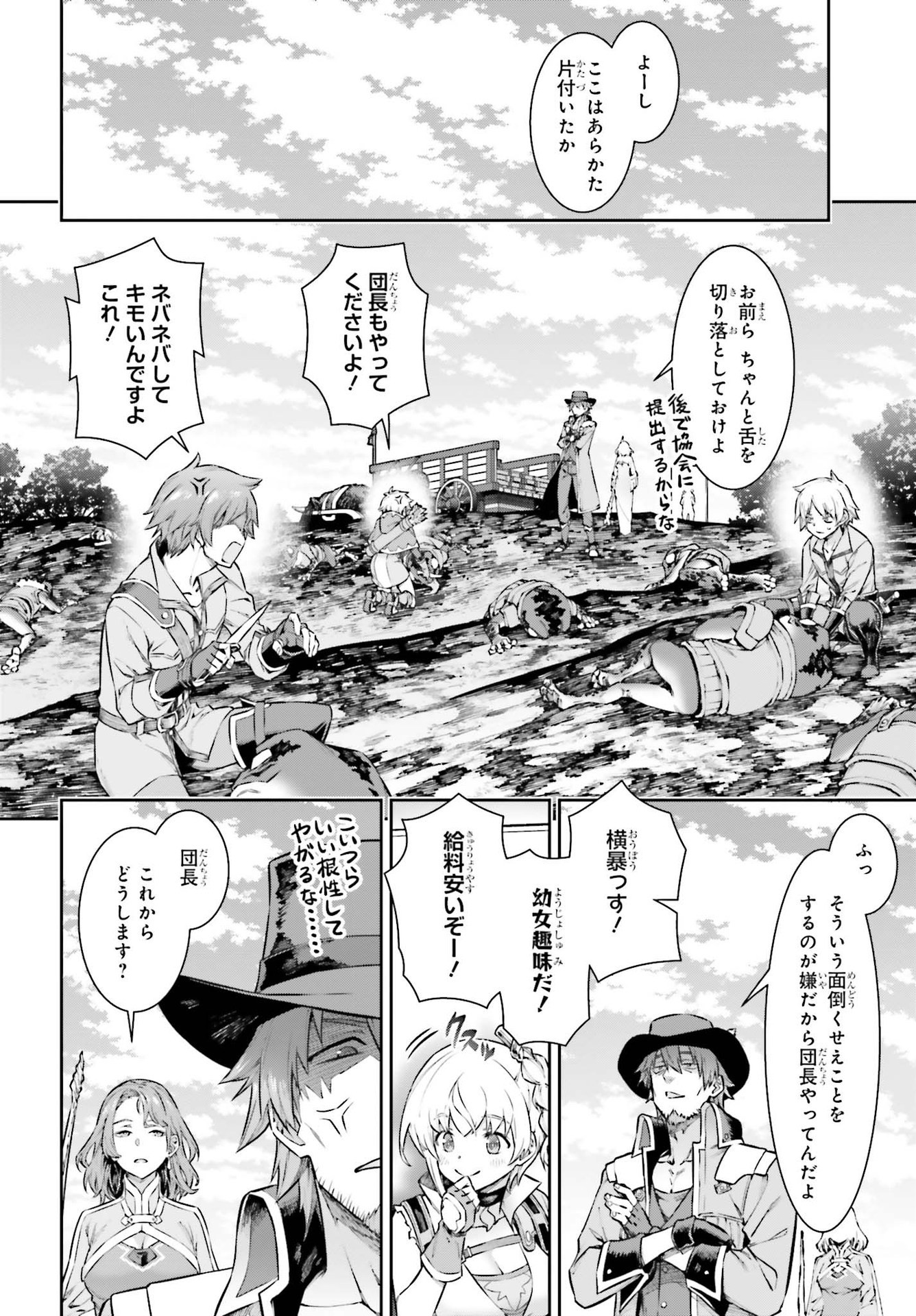 自動販売機に生まれ変わった俺は迷宮を彷徨う 第5話 - Page 12